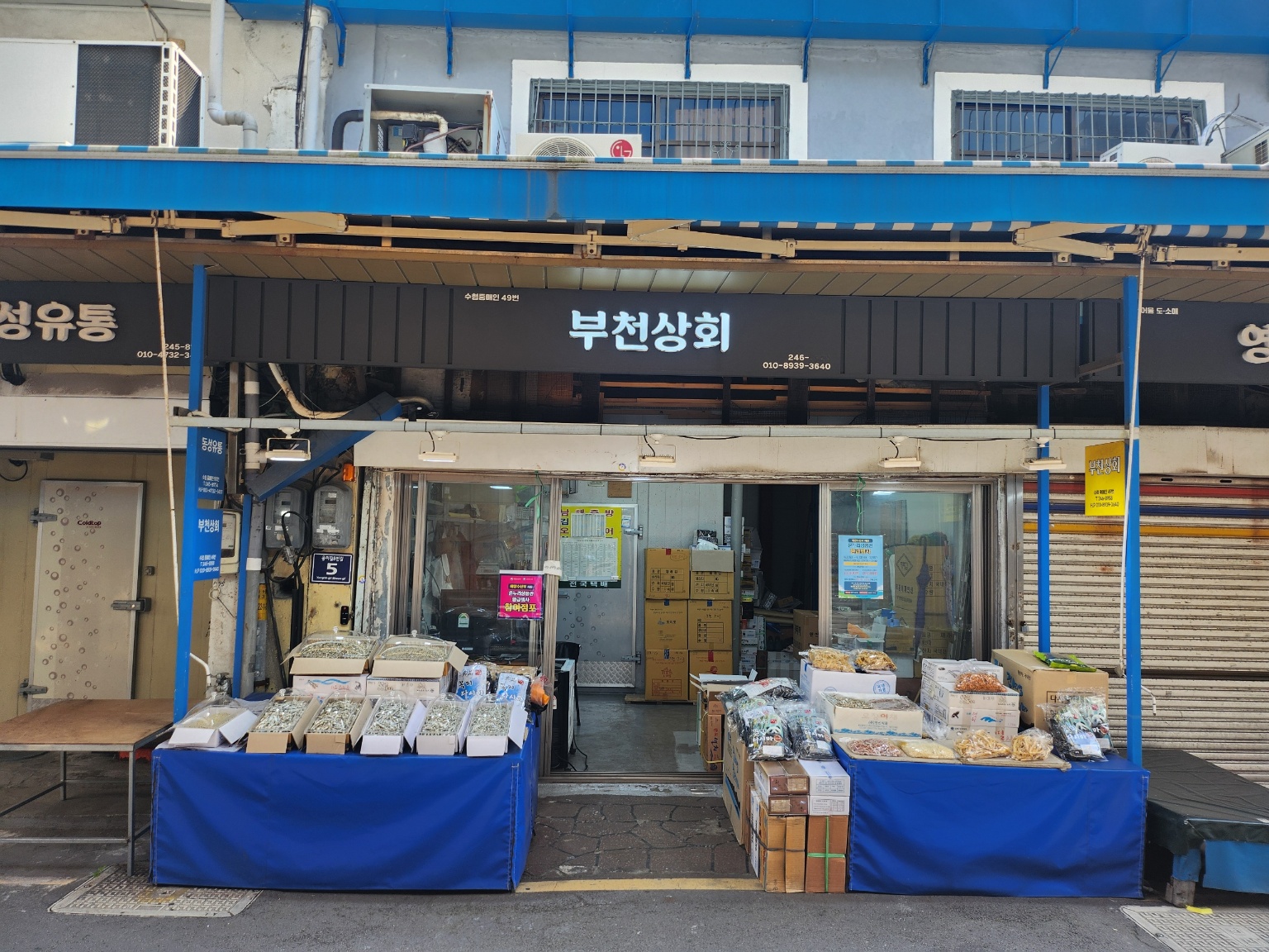 부천상회