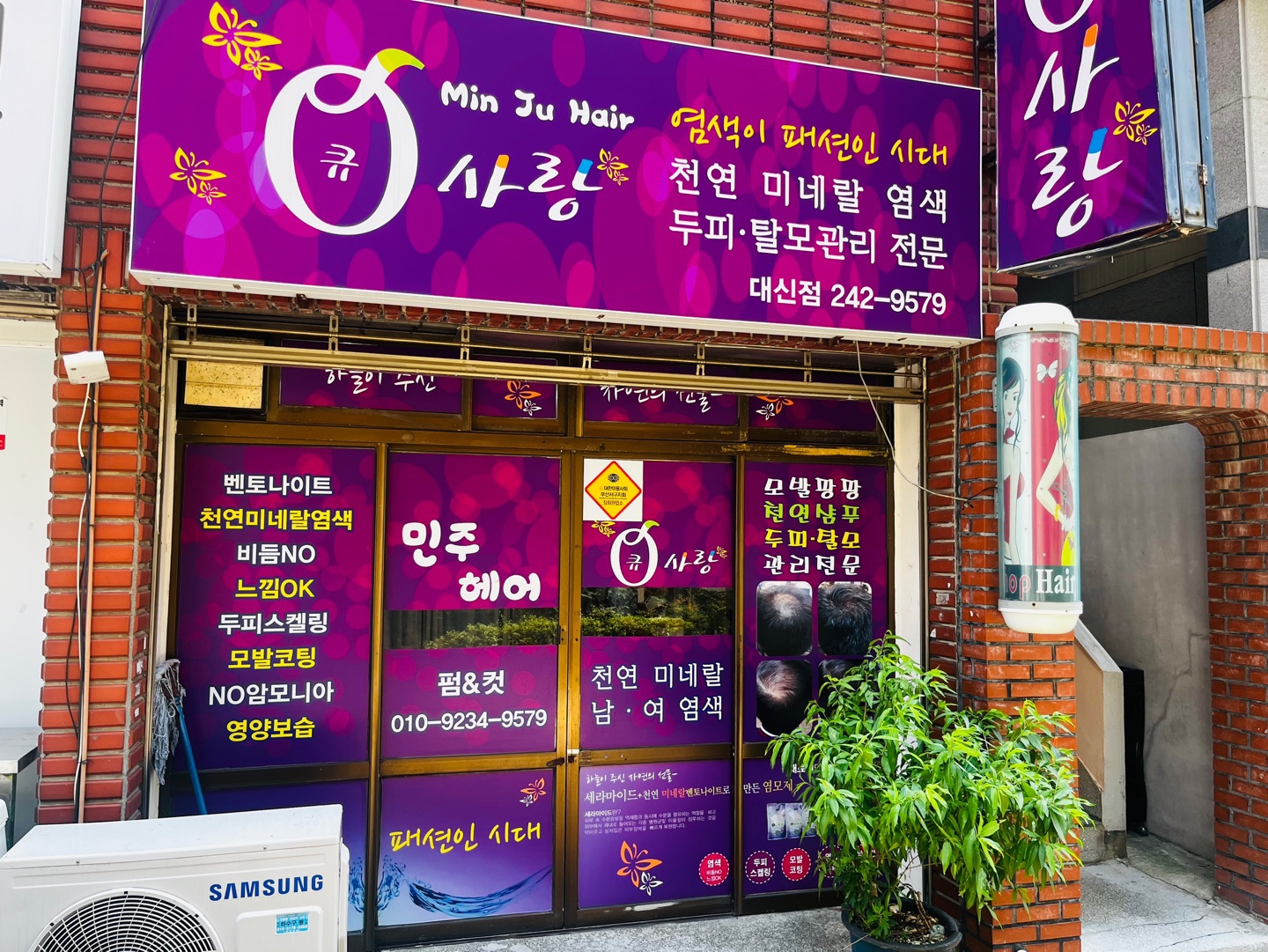 민주헤어센스