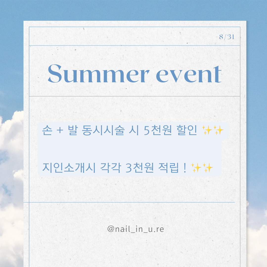 네일인유어