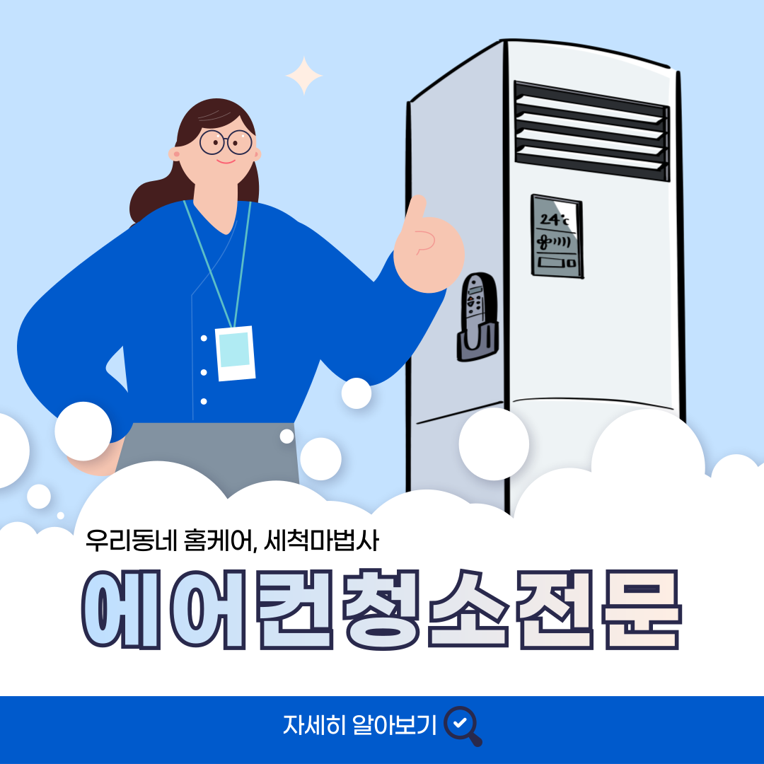 에어컨청소박사