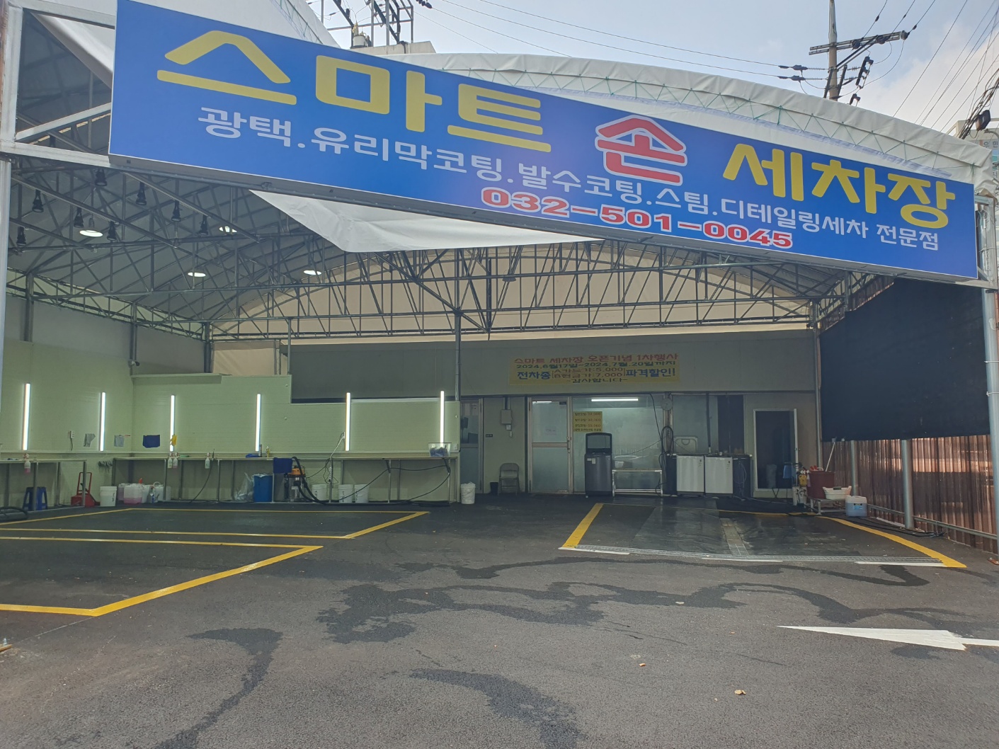 스마트세차장