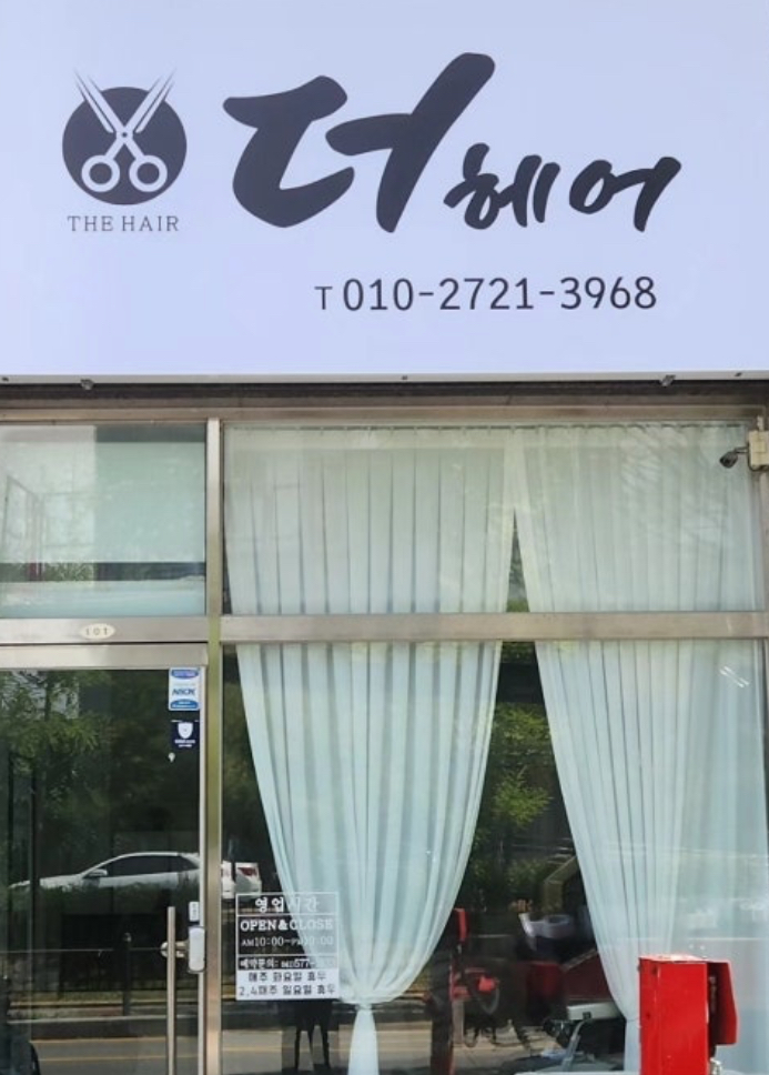 더헤어
