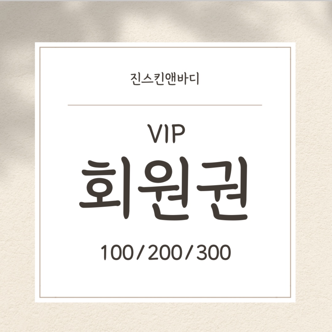 진스킨앤바디