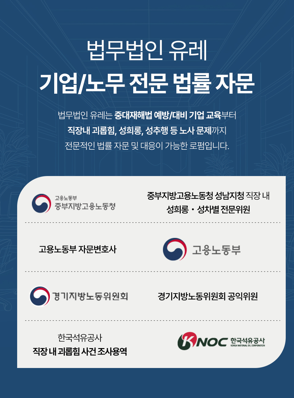 법무법인 유레