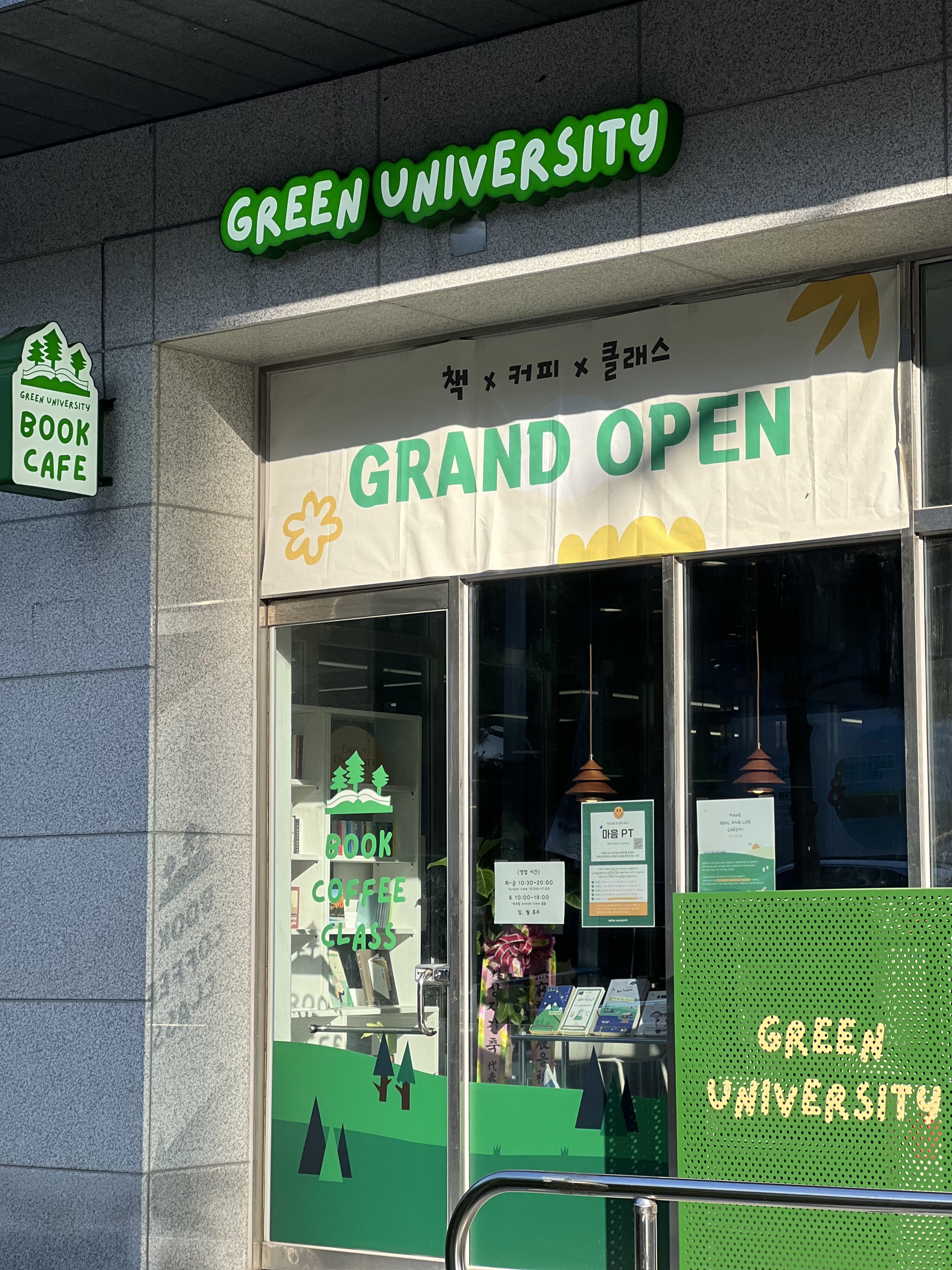 그린유니버시티