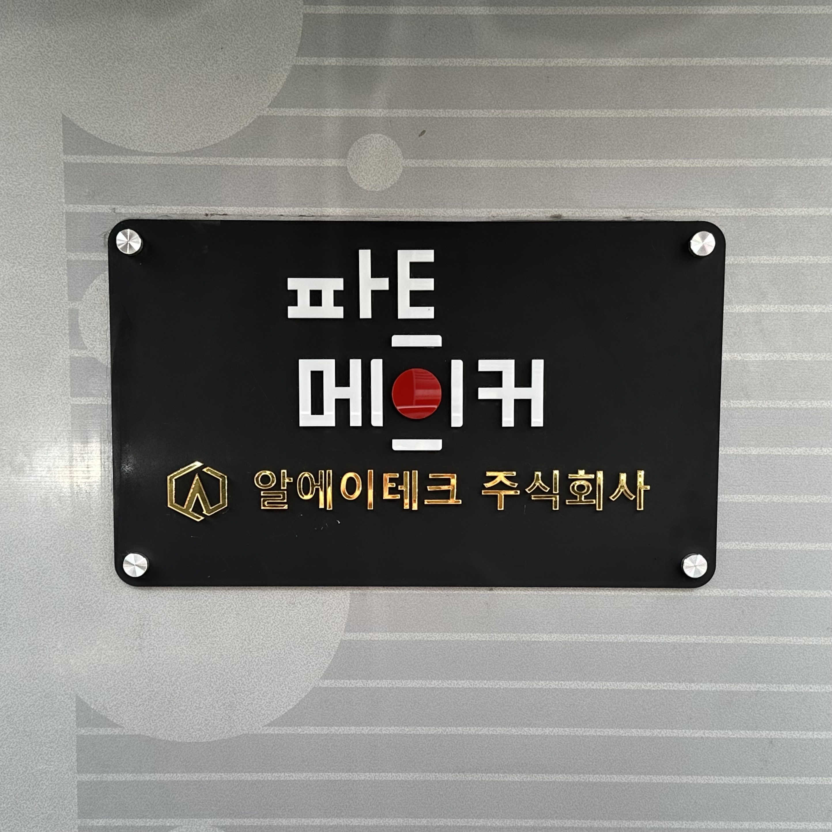 알에이테크