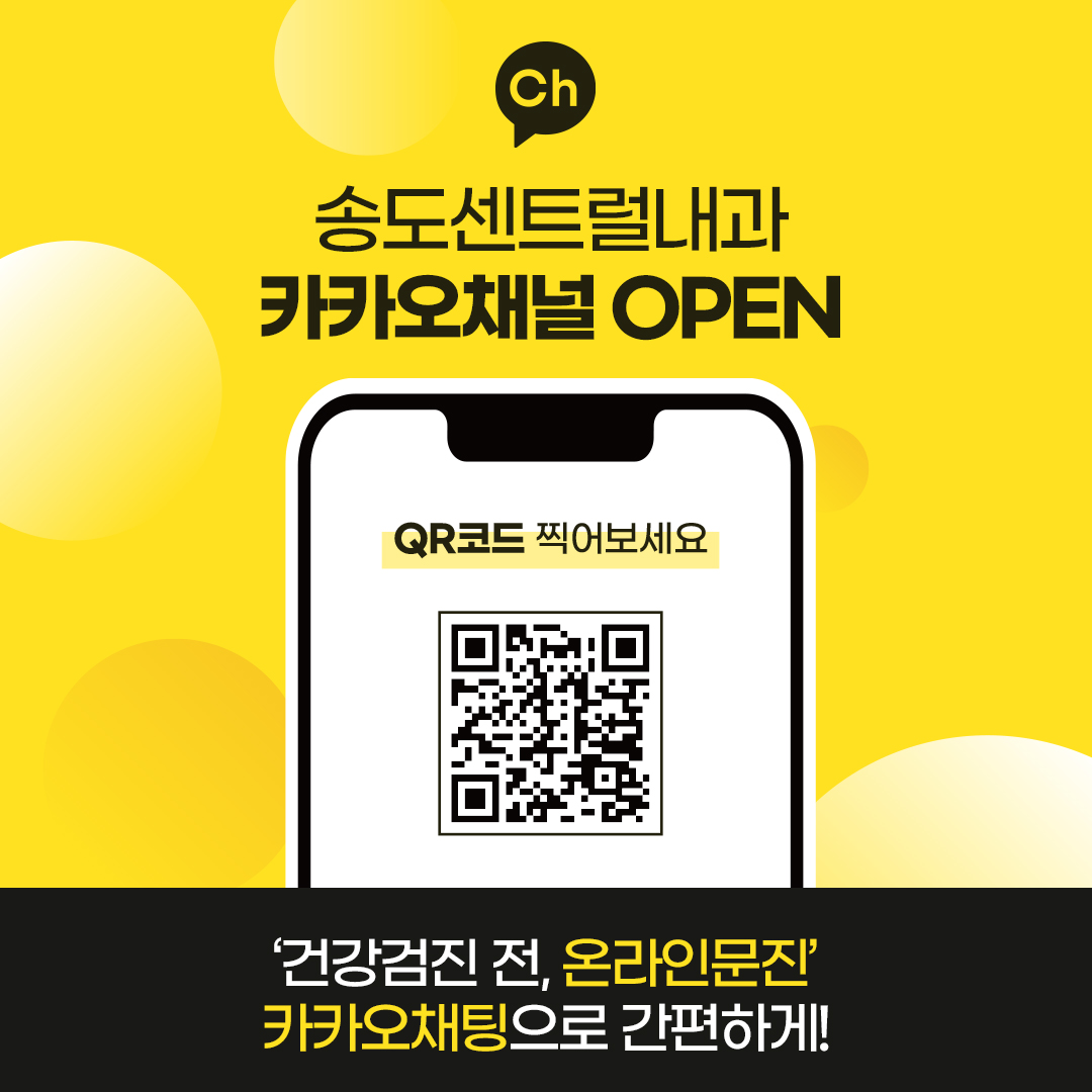 송도센트럴내과의원