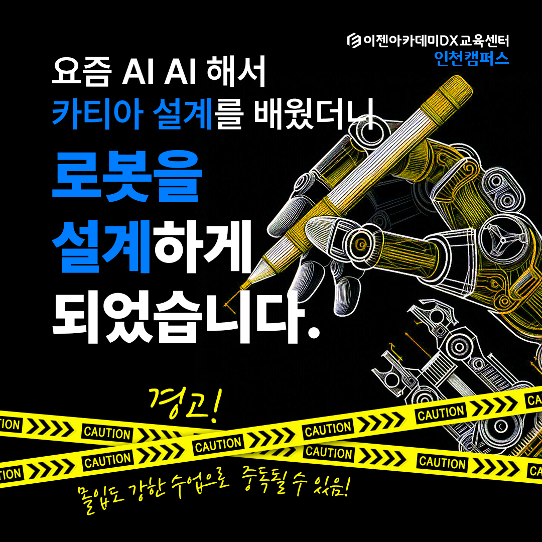 이젠아카데미DX교육센터 인천직영캠퍼스