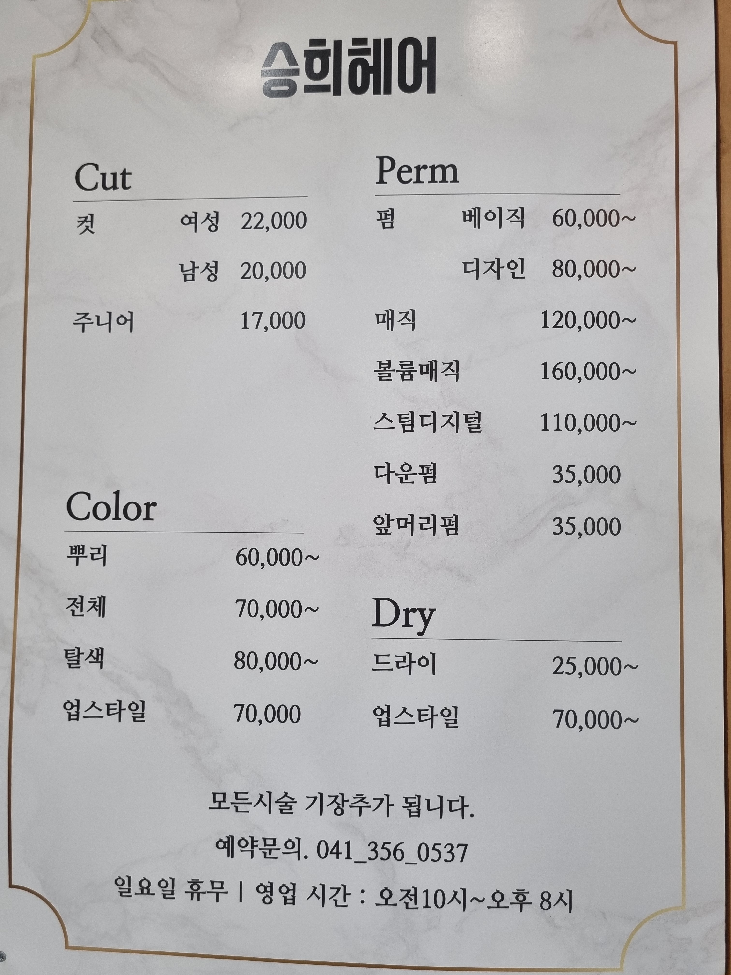 승희헤어