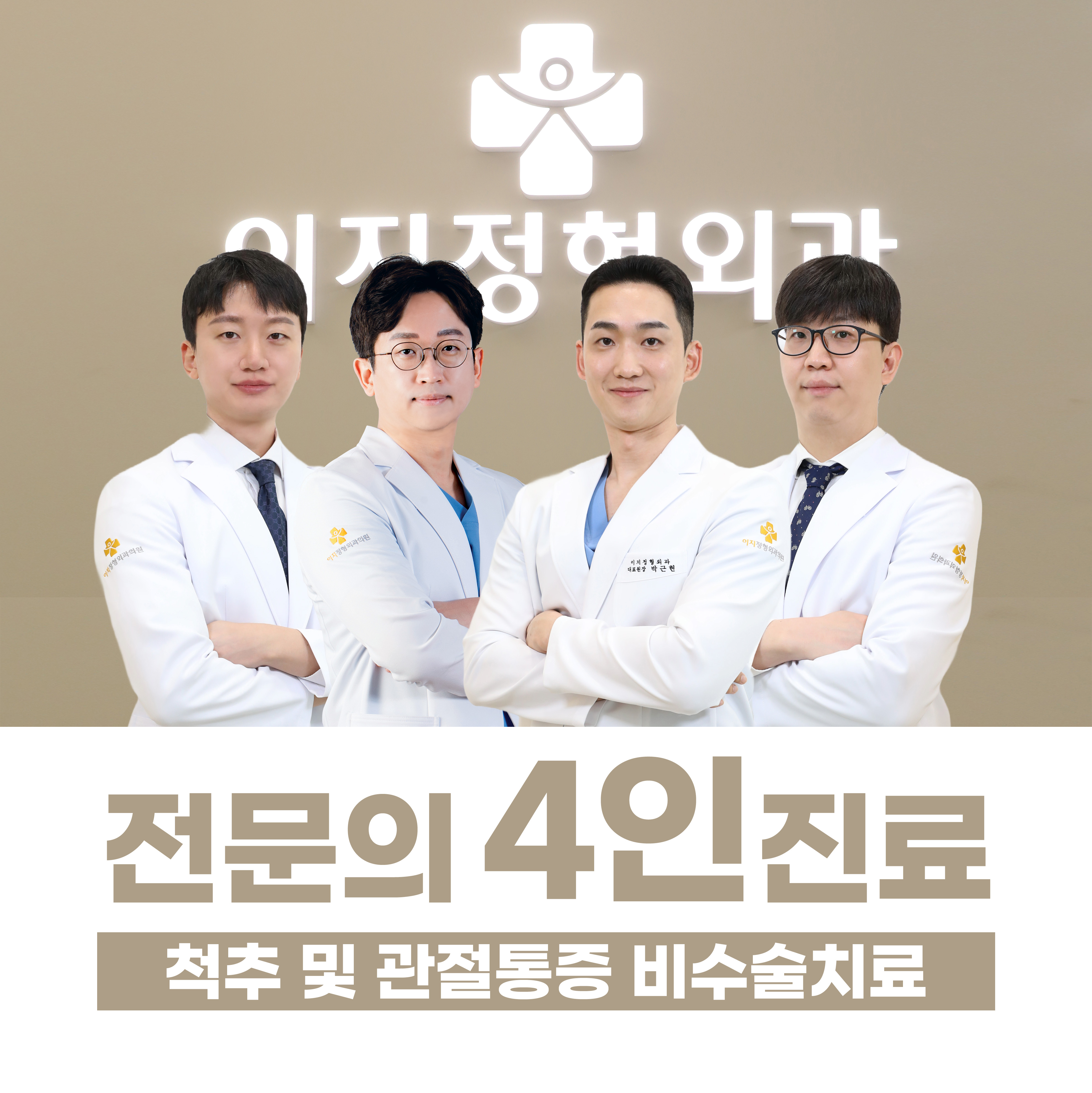이지정형외과의원