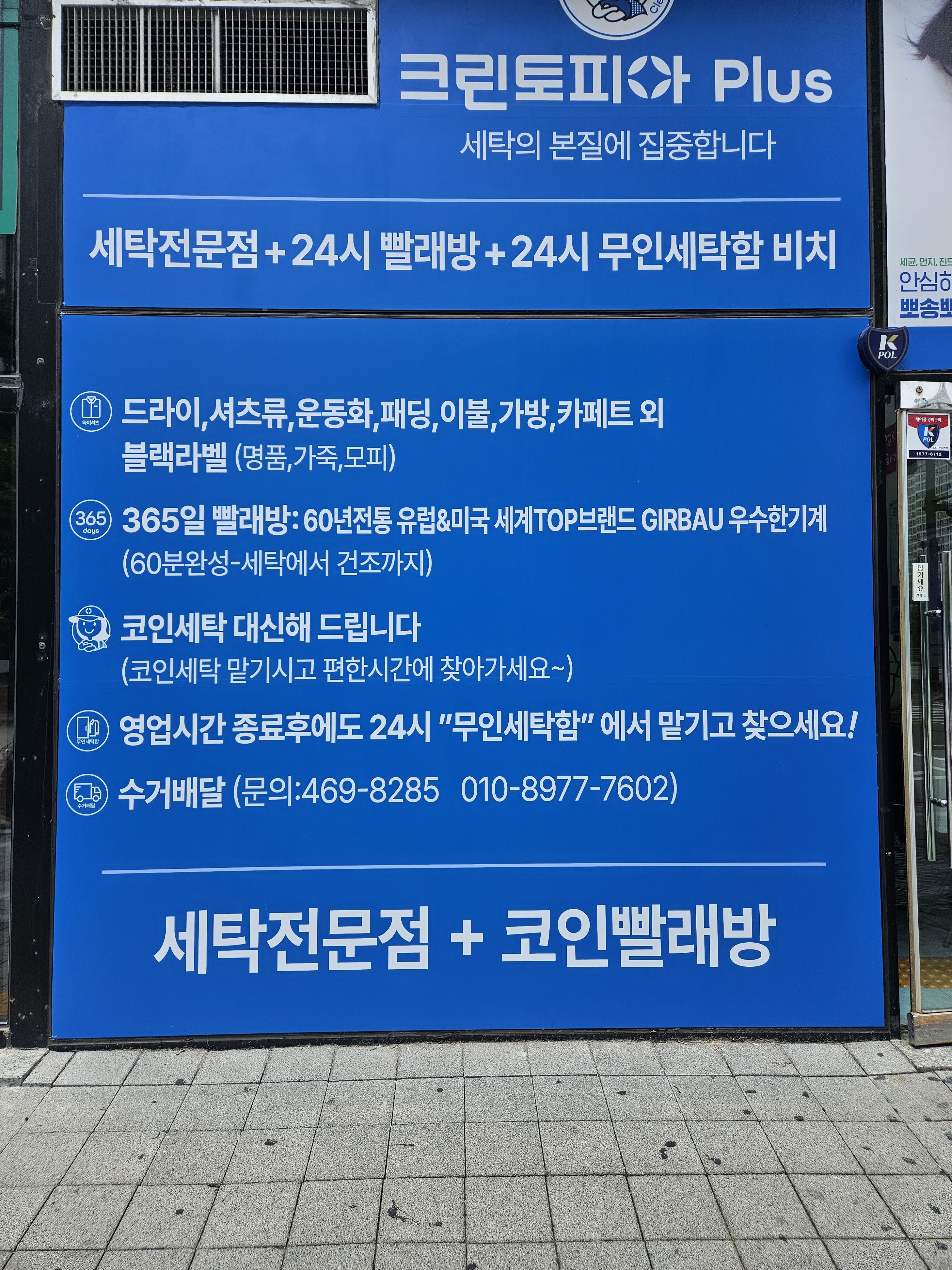 크린토피아 코인워시 안양만안덕천삼성래미안점