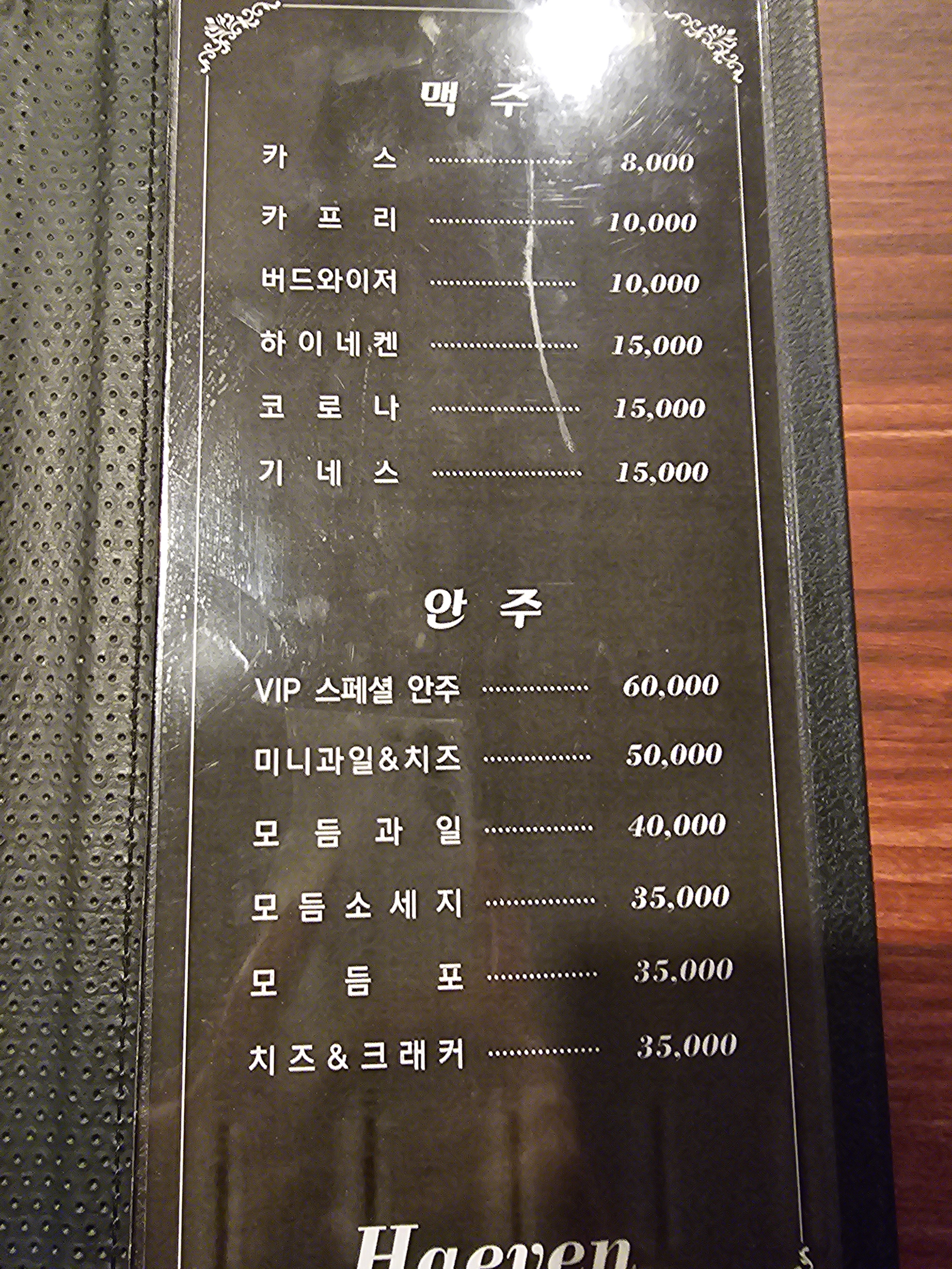 헤븐 BAR