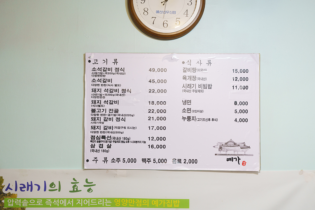 예가석갈비
