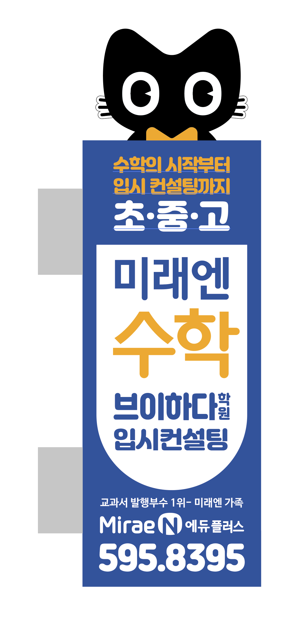 미래엔수학 서초브이하다학원