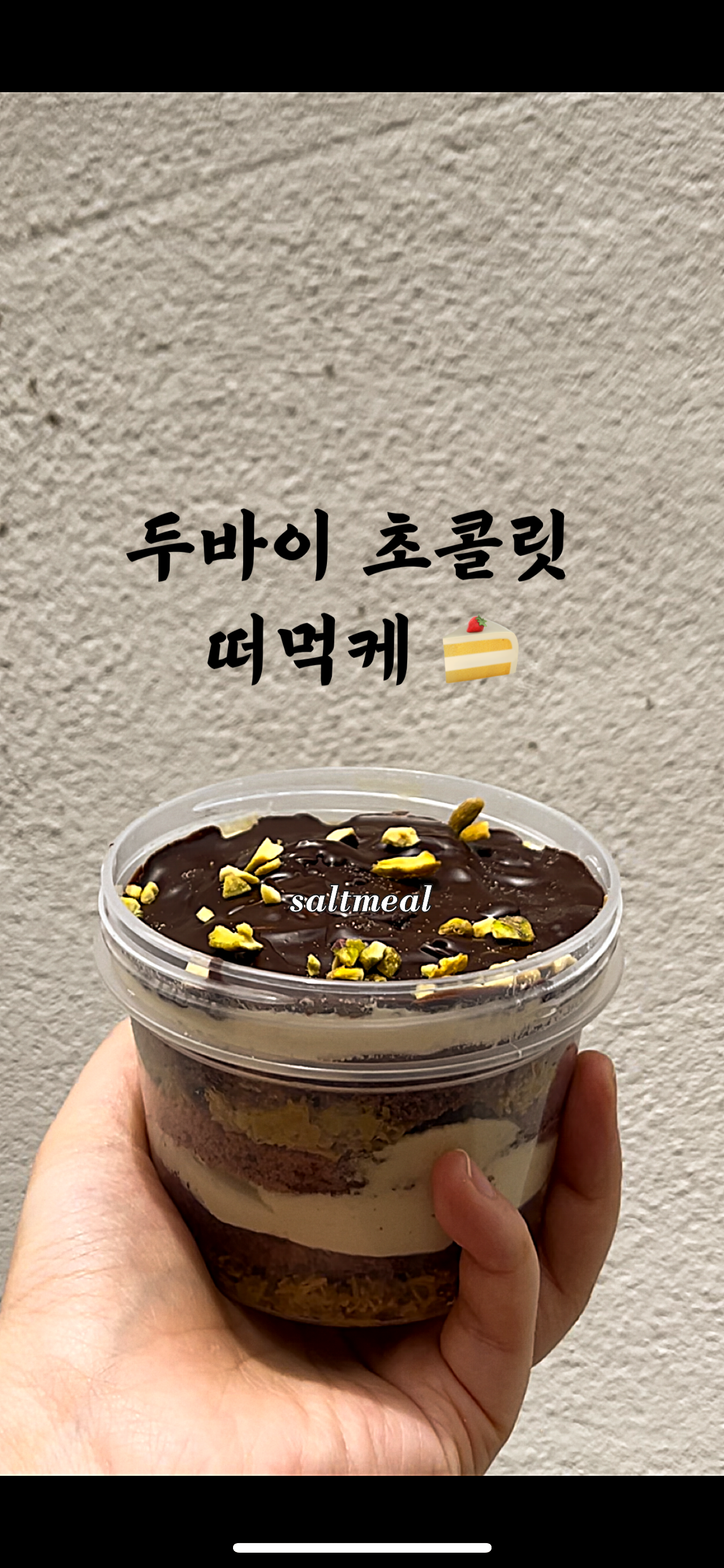 솔트밀