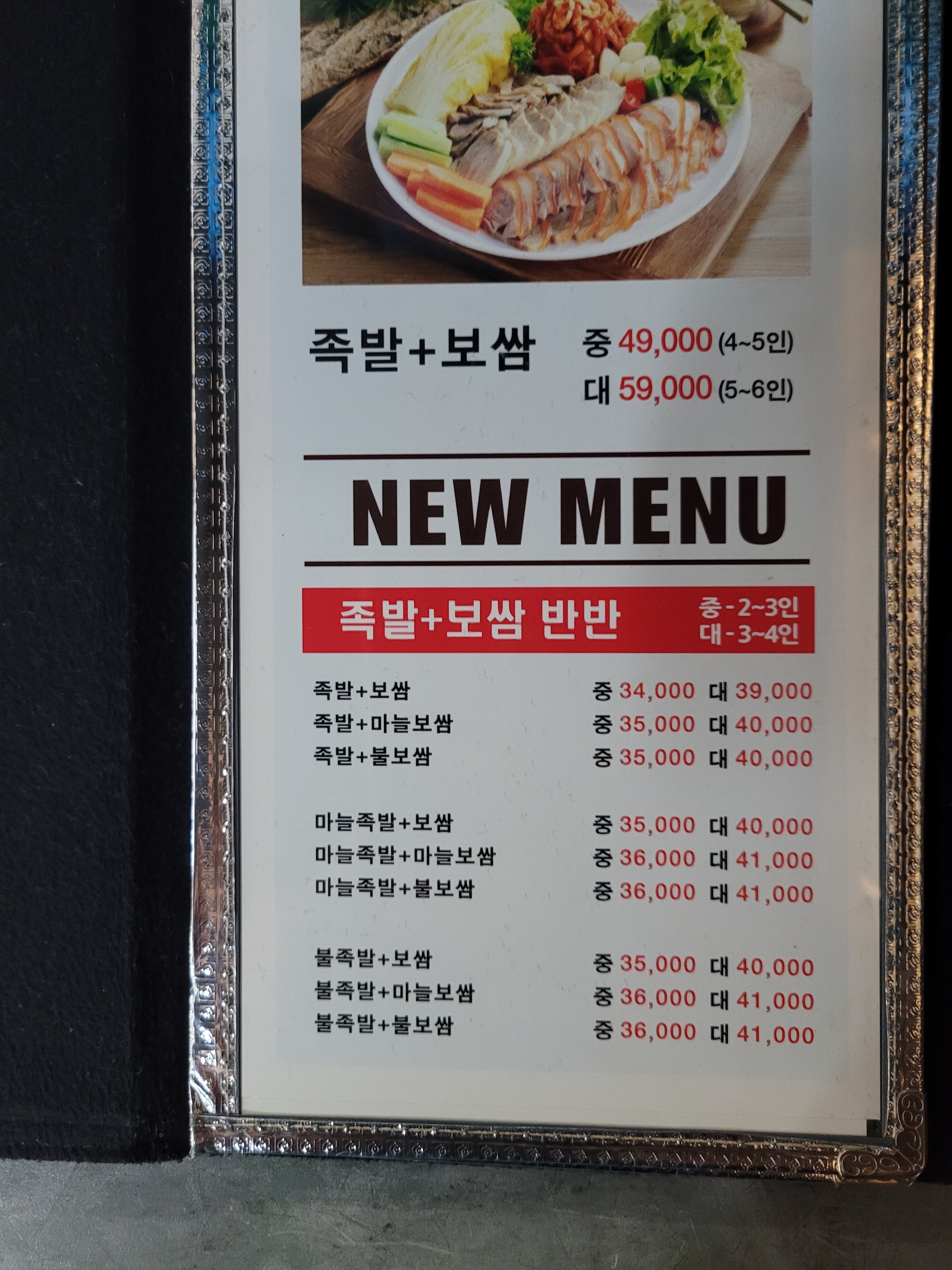 잭아저씨 족발&보쌈 소답점