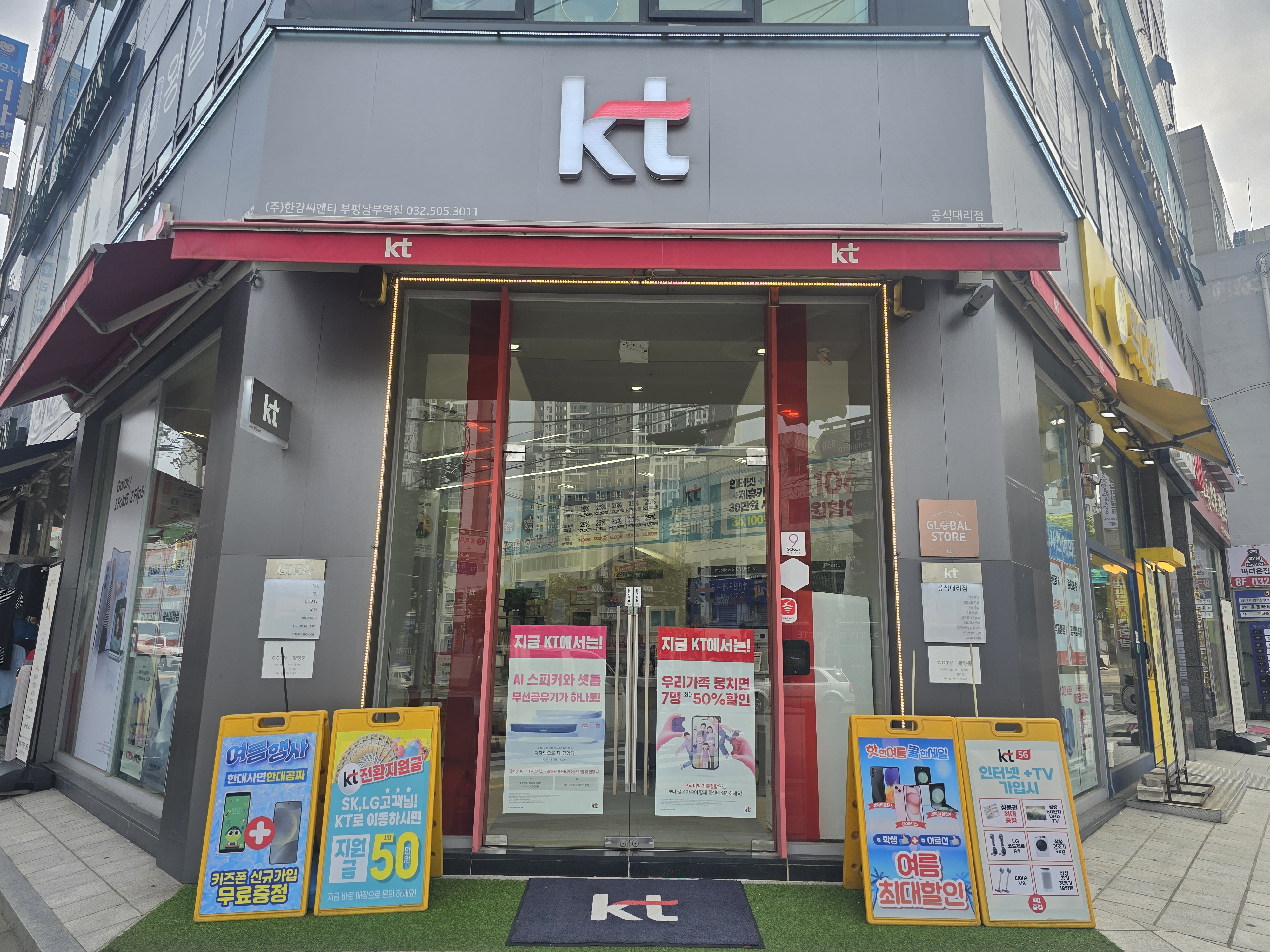 KT 한강씨엔티 부평남부역점