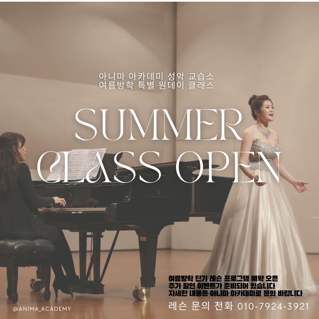 아니마 아카데미 성악 교습소