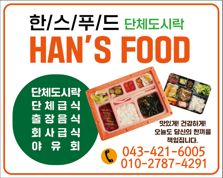 한스푸드