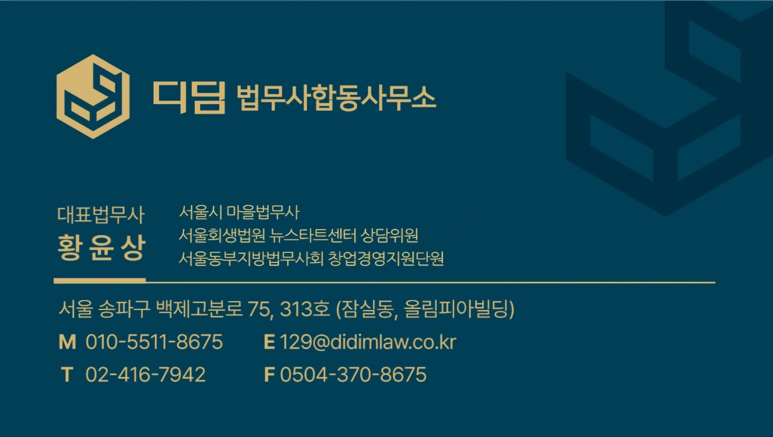 디딤법무사합동사무소 대표 메뉴