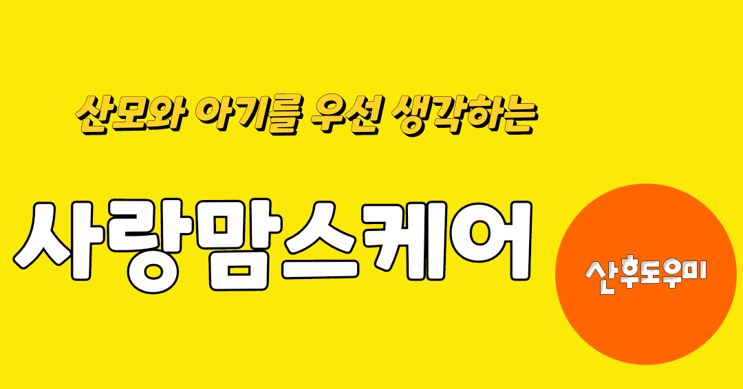 A플러스사랑맘스케어