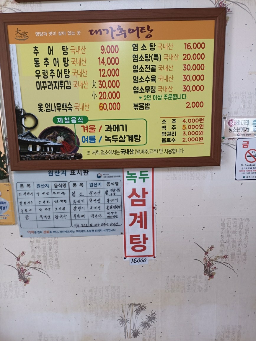 대가추어탕