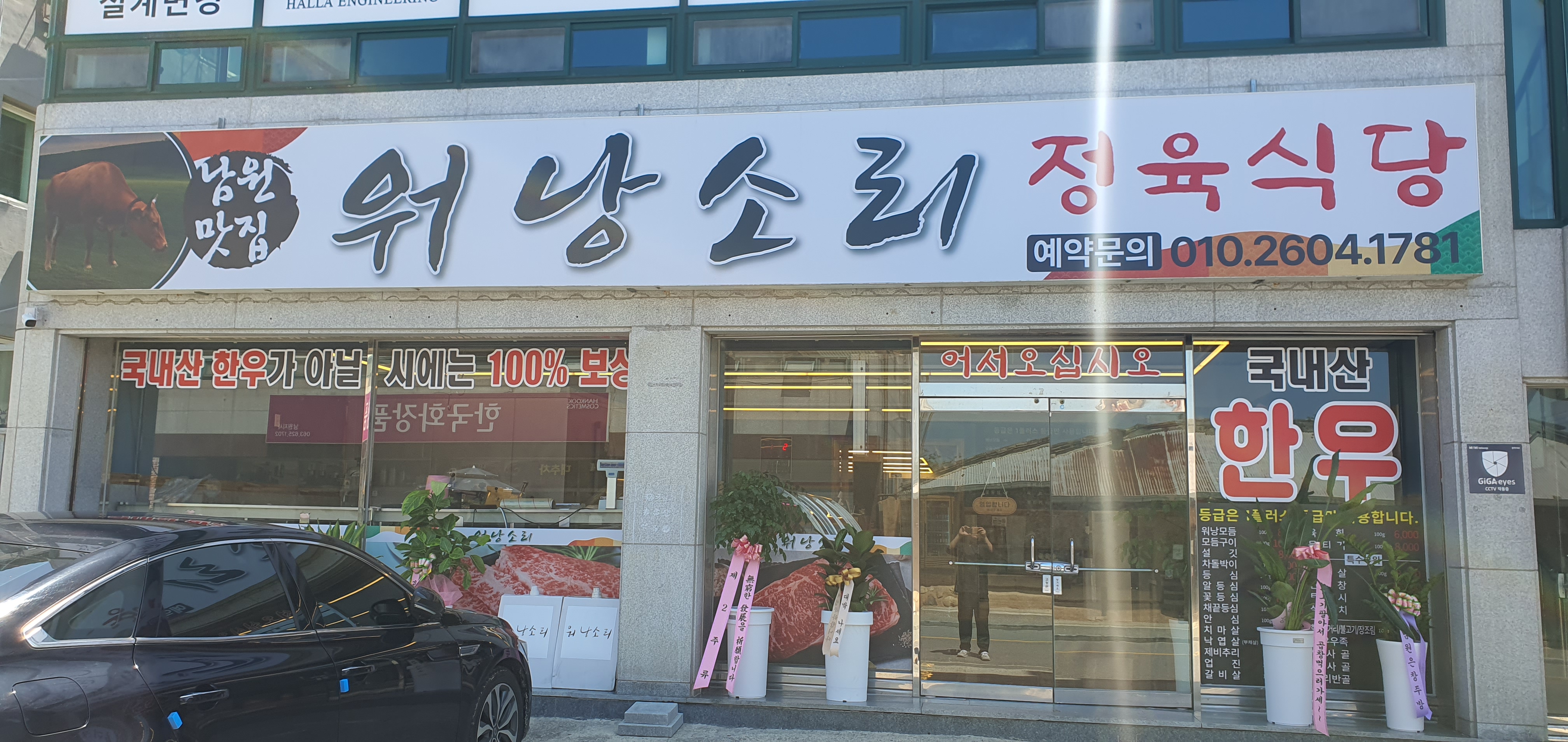 남원 한우 맛집 워낭소리