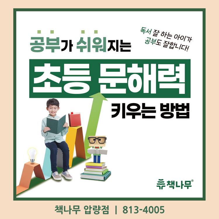 책나무압량독서학원