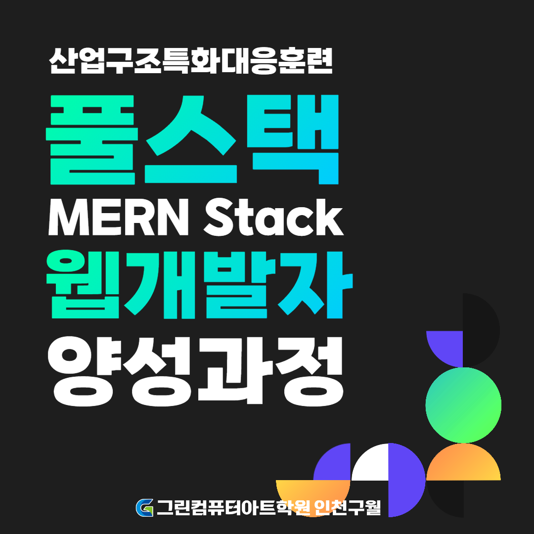 그린컴퓨터아트학원 구월점
