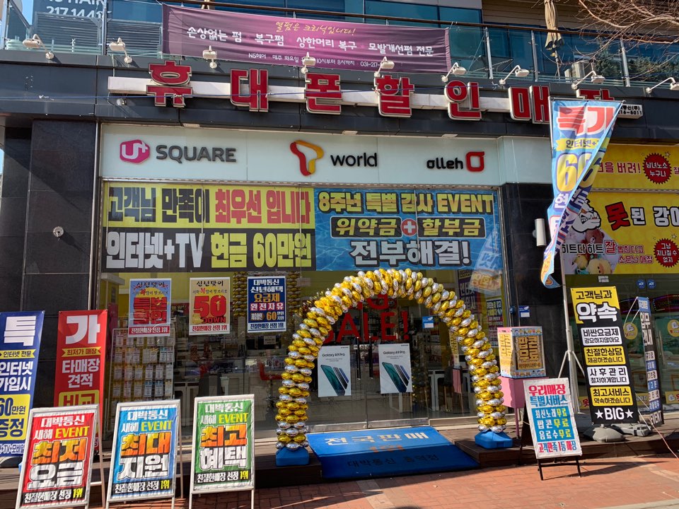 대박통신 흥덕점