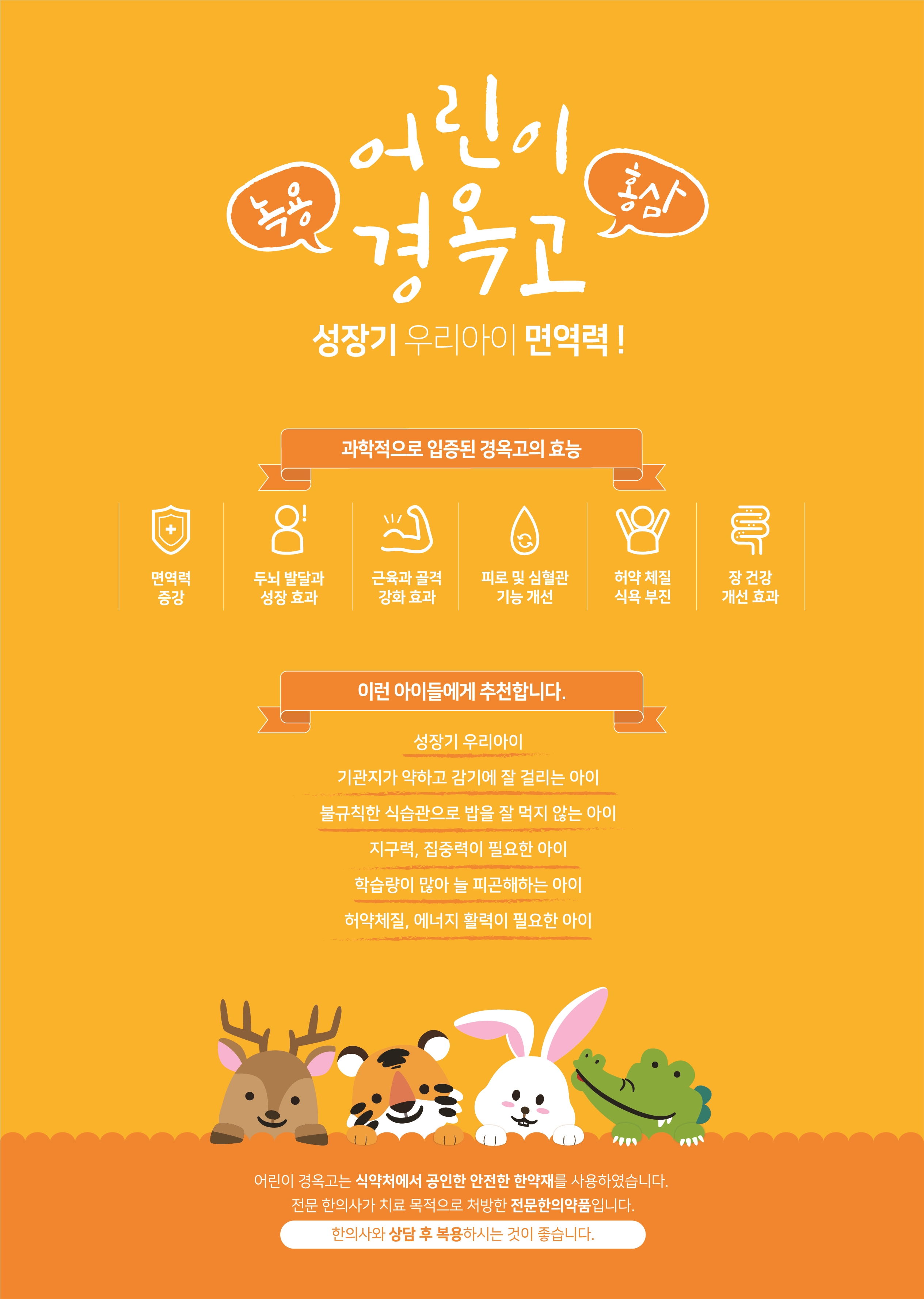 송도다나한의원