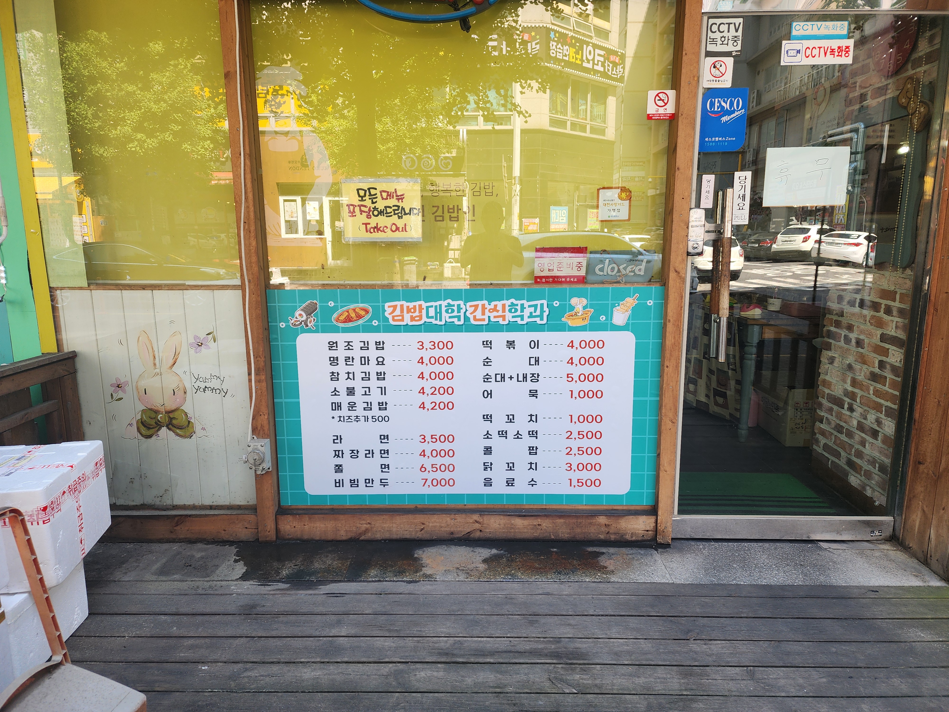 김밥대학 간식학과