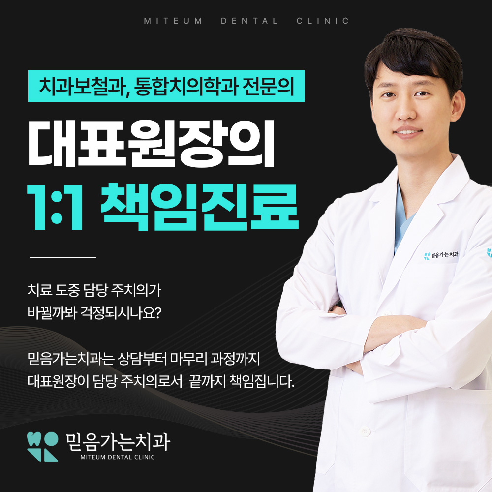 믿음가는치과의원 대표 이미지