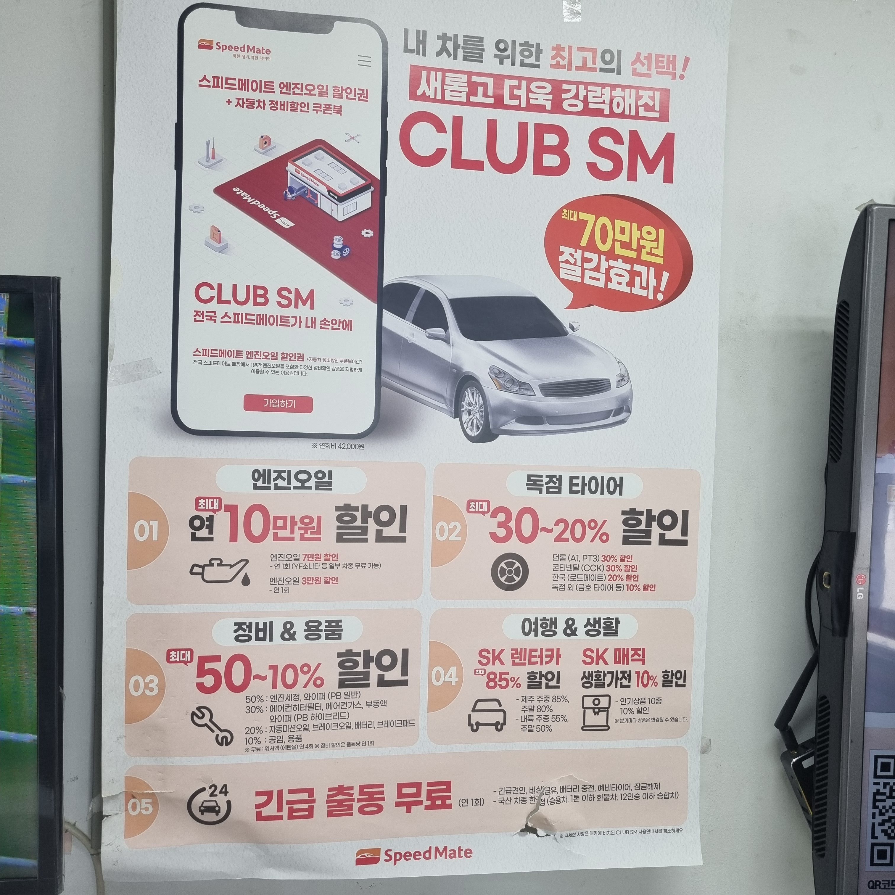 스피드메이트 동탄중앙점