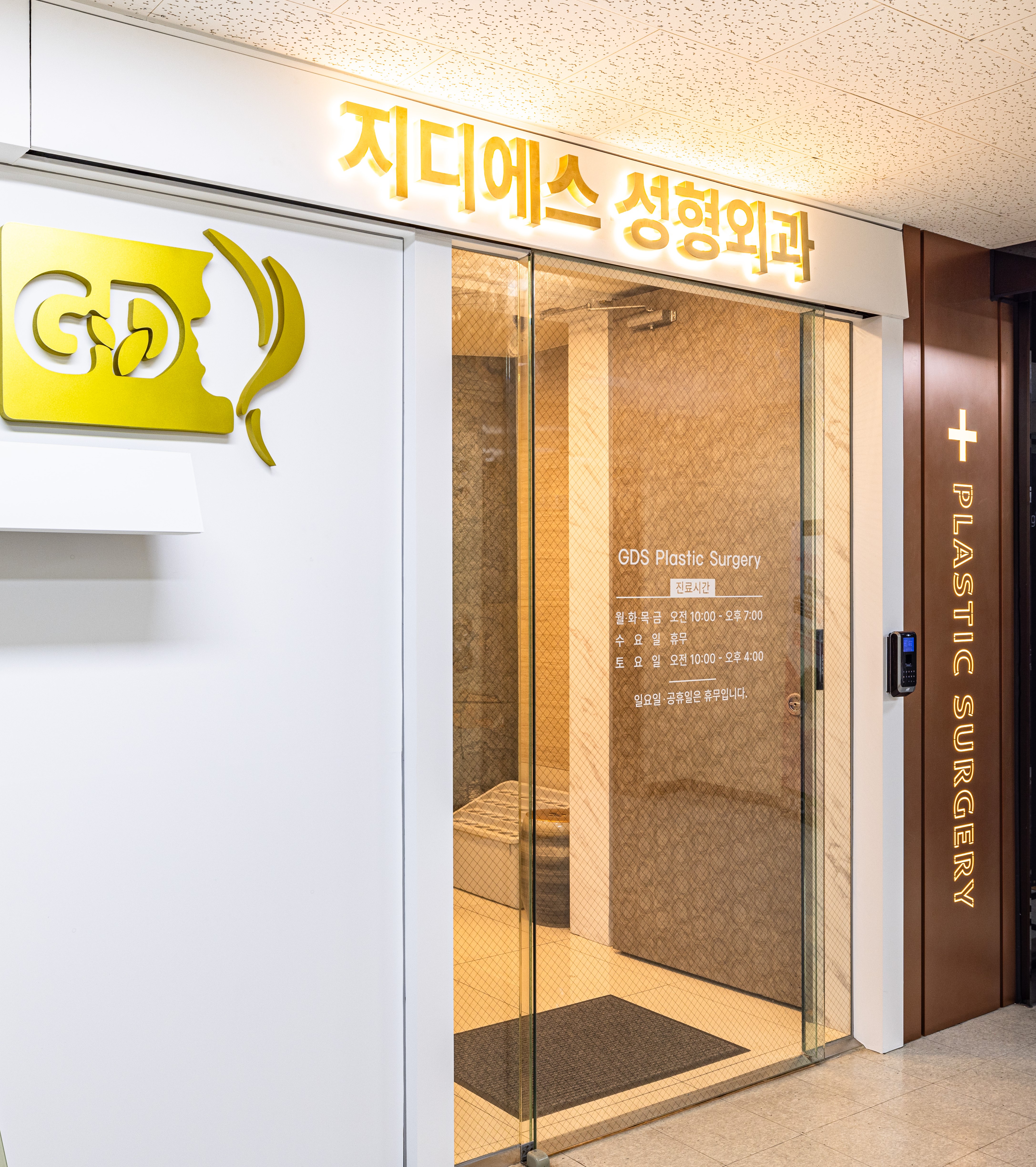 지디에스성형외과의원