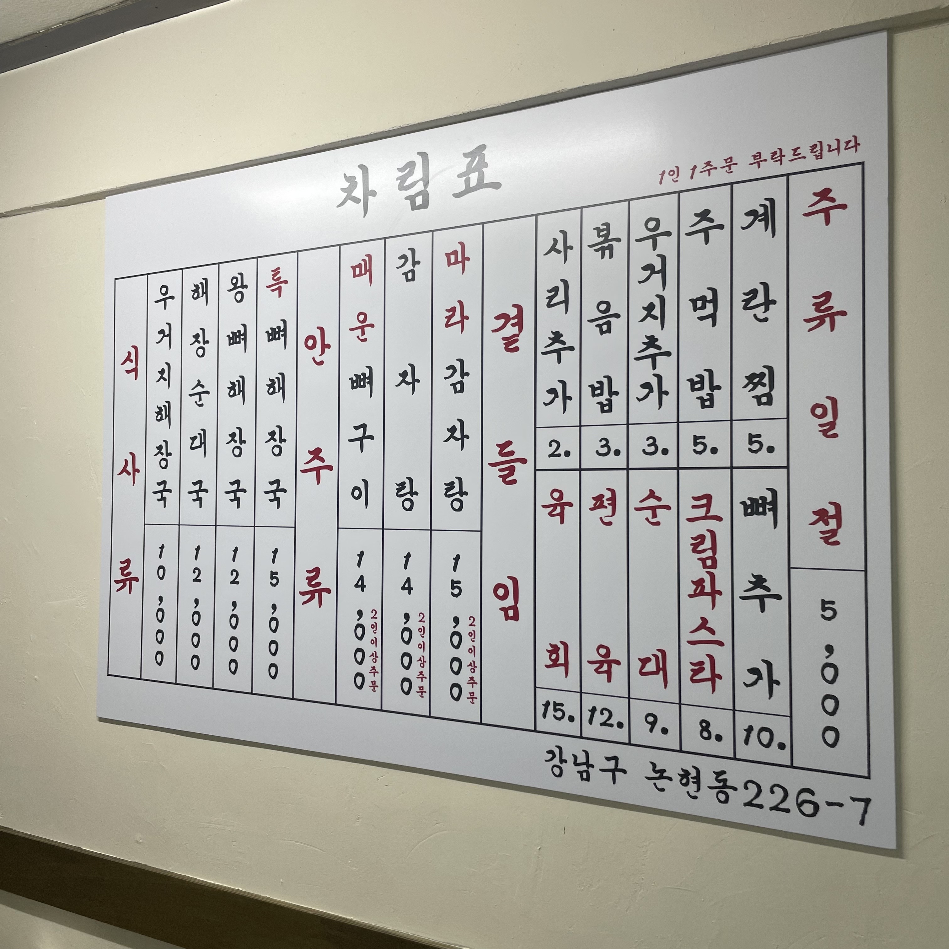 뼈다구집정해장