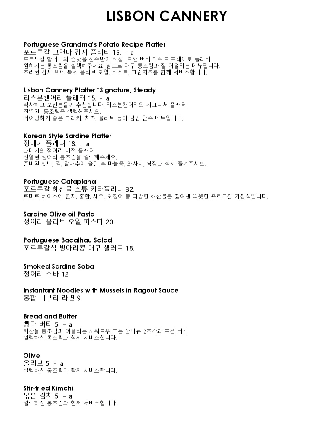 리스본 캔어리 연남점