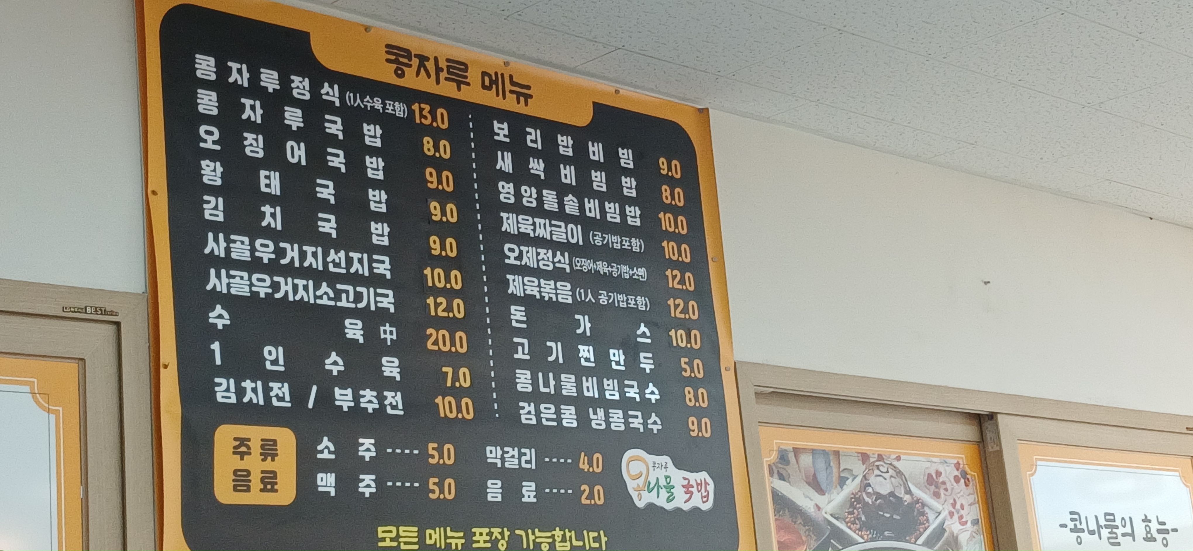 콩자루콩나물국밥