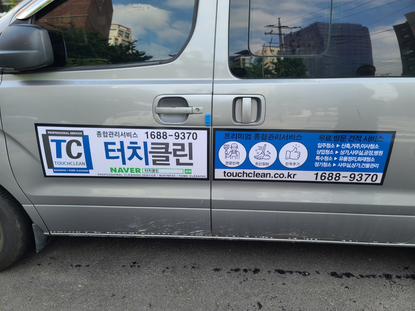 터치클린 종합관리서비스