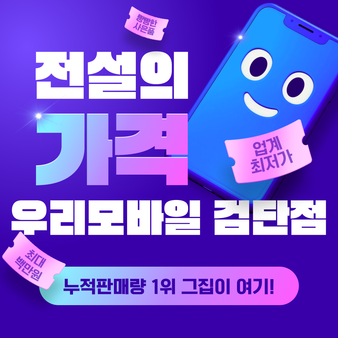 우리모바일 검단점