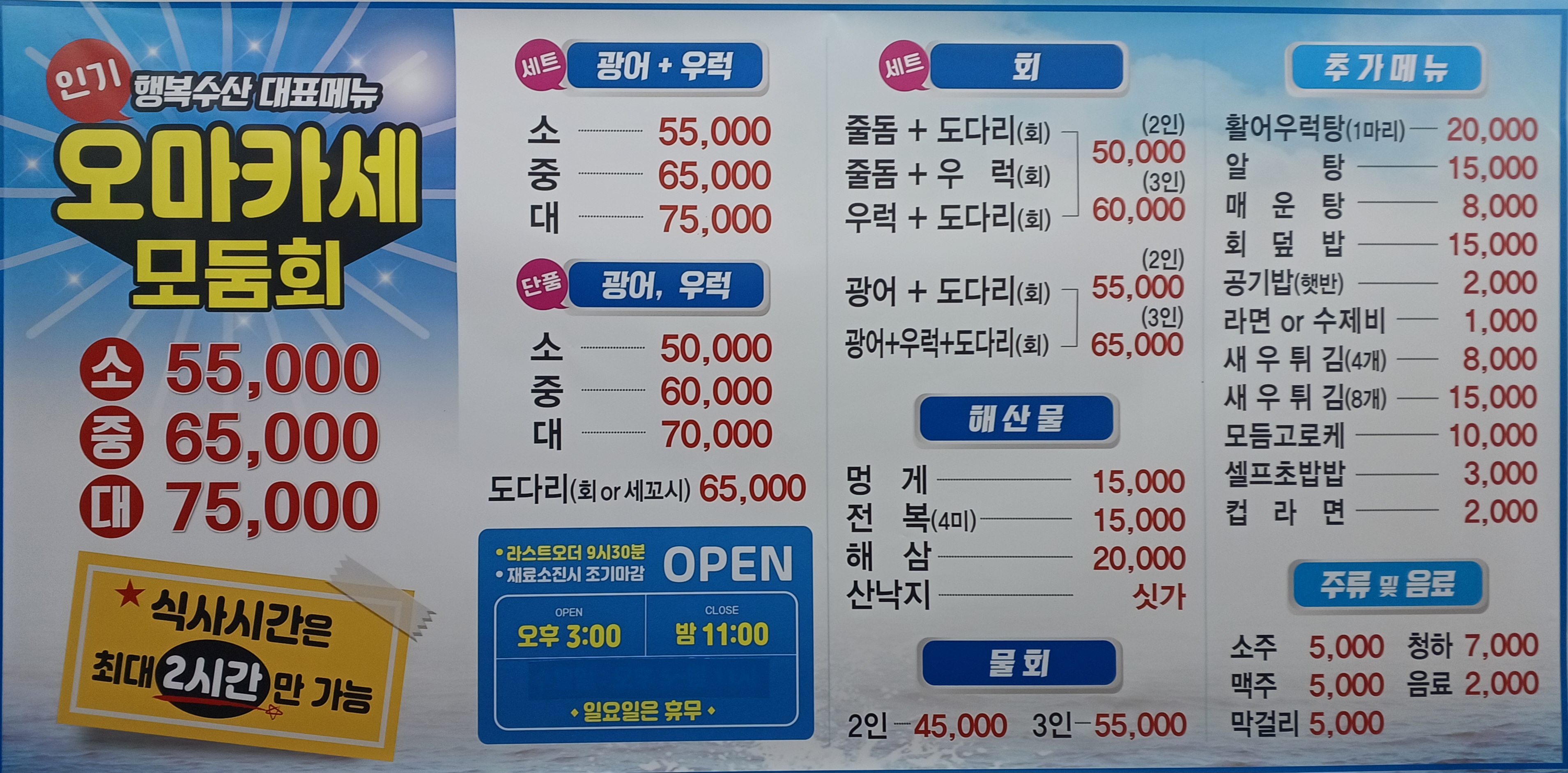 행복수산