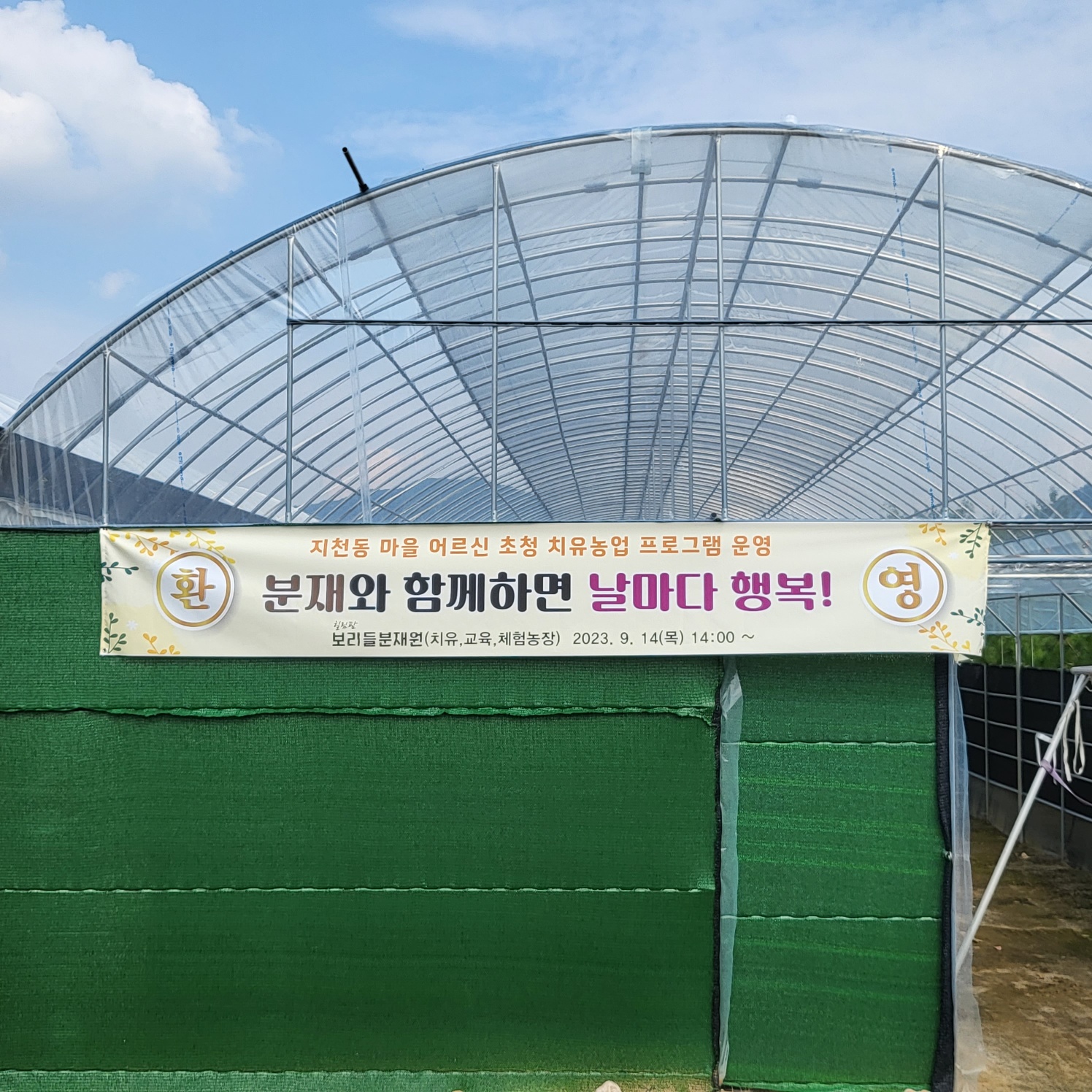 힐링팜 보리뜰 분재원
