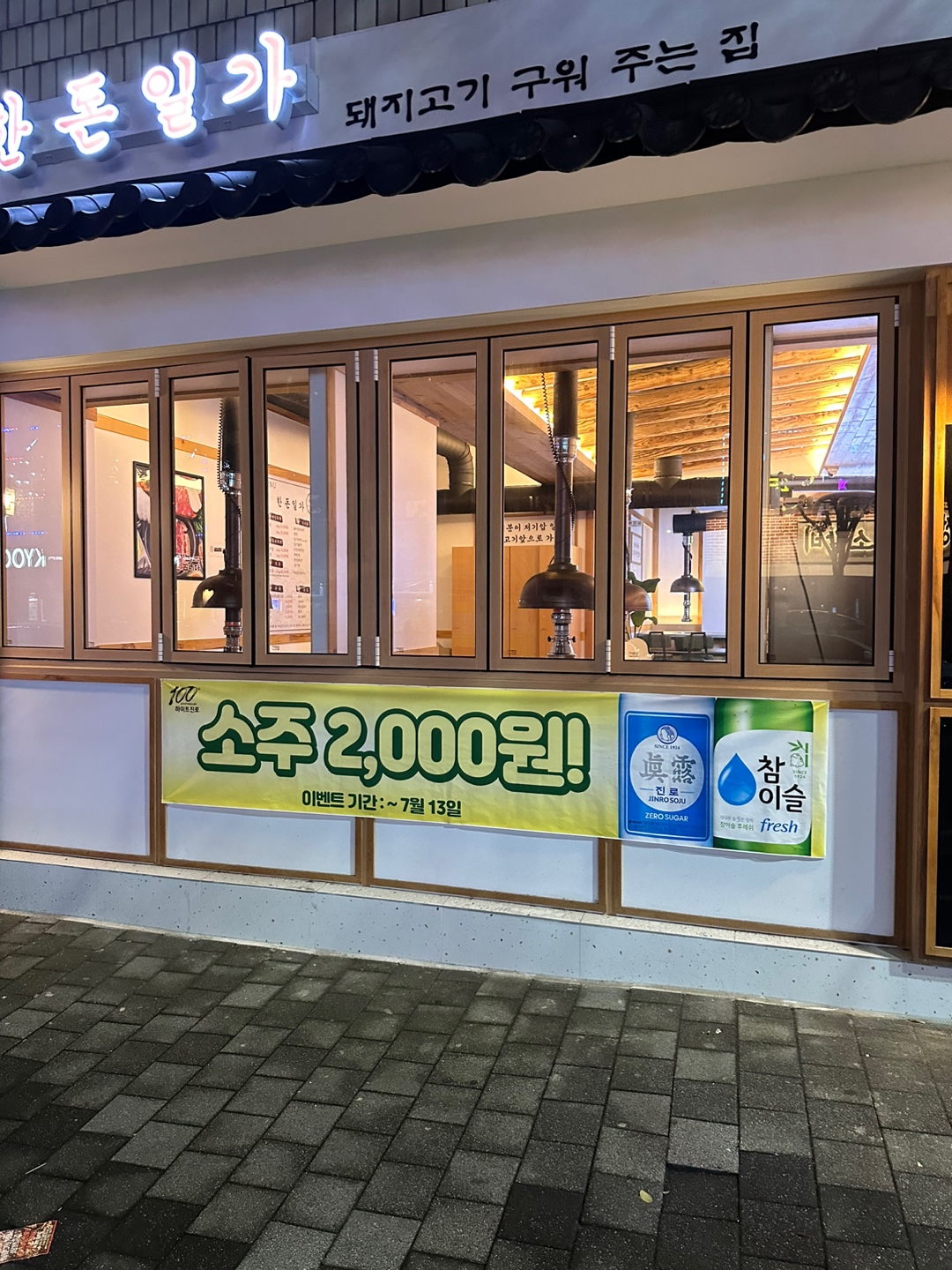 가까운 삼겹살전문점 대구 동구 오겹살 돼지껍데기 돼지뒷고기 항정살 통삼겹 한돈 목살 한돈일가 동대구역직영점