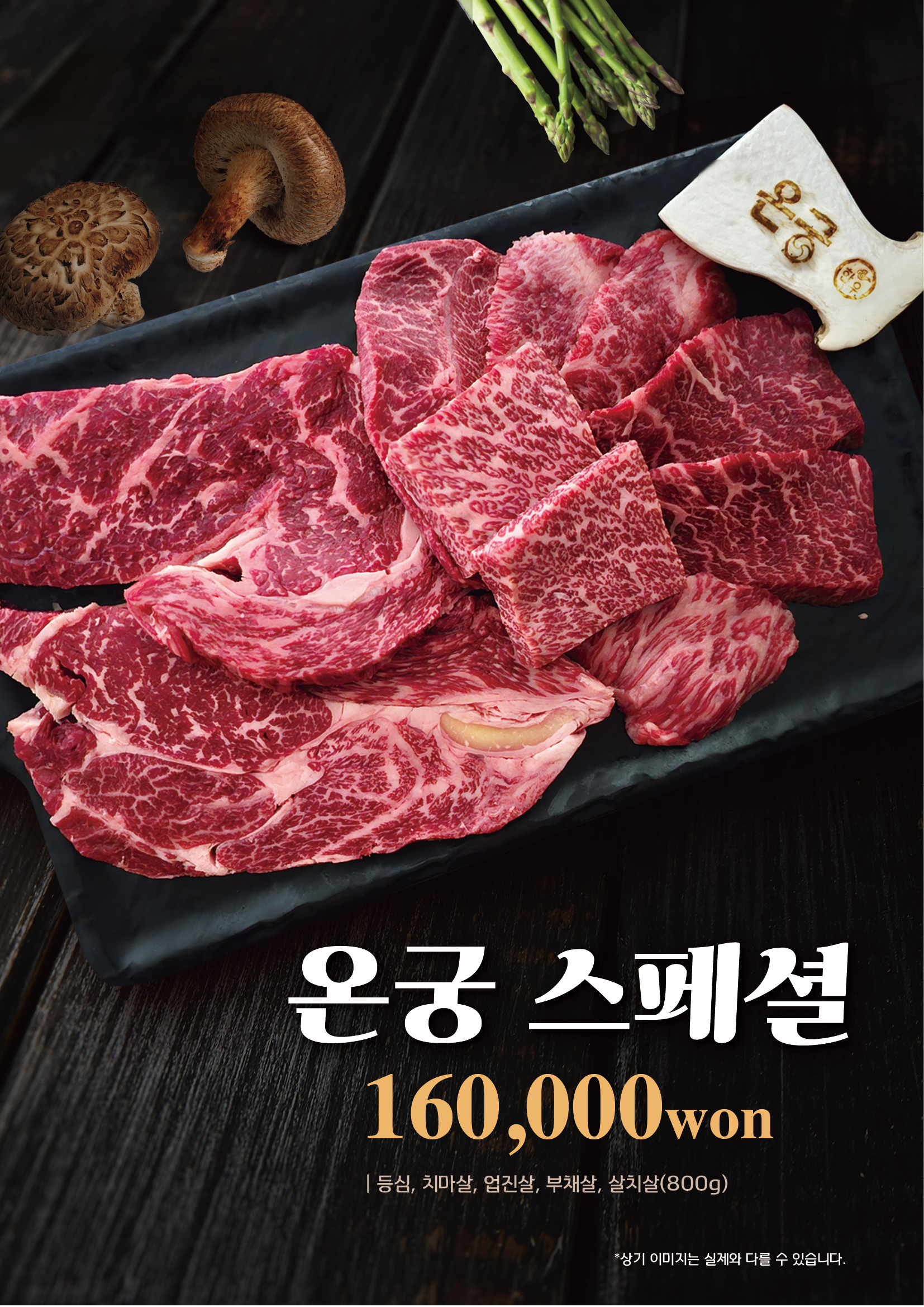 아산축산농협 한우프라자 온궁한우