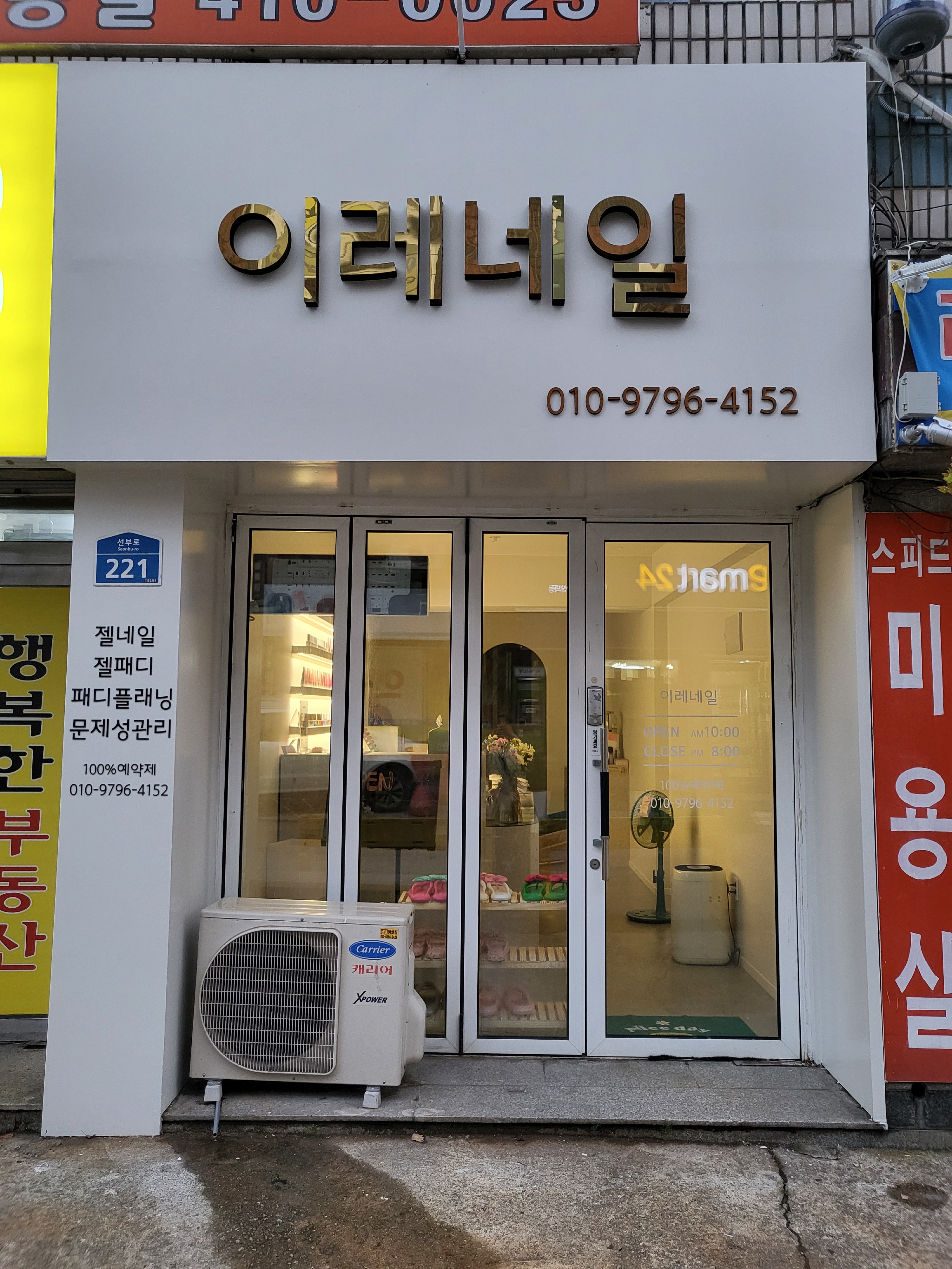 이레네일