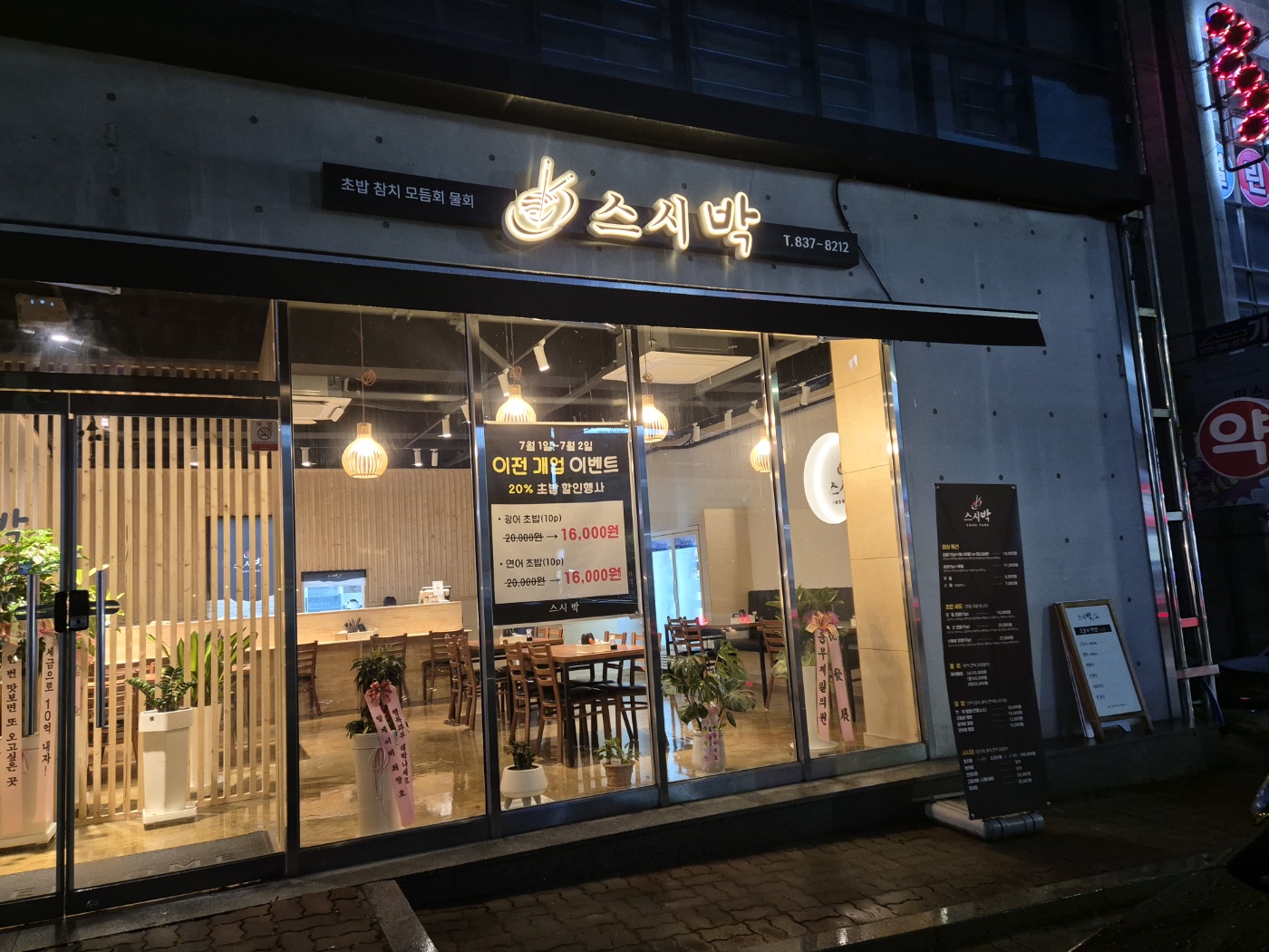 C55 | 회덮밥맛집추천 전북 익산시 회덮밥전문점 소개합니다 방문해보세요 스시박