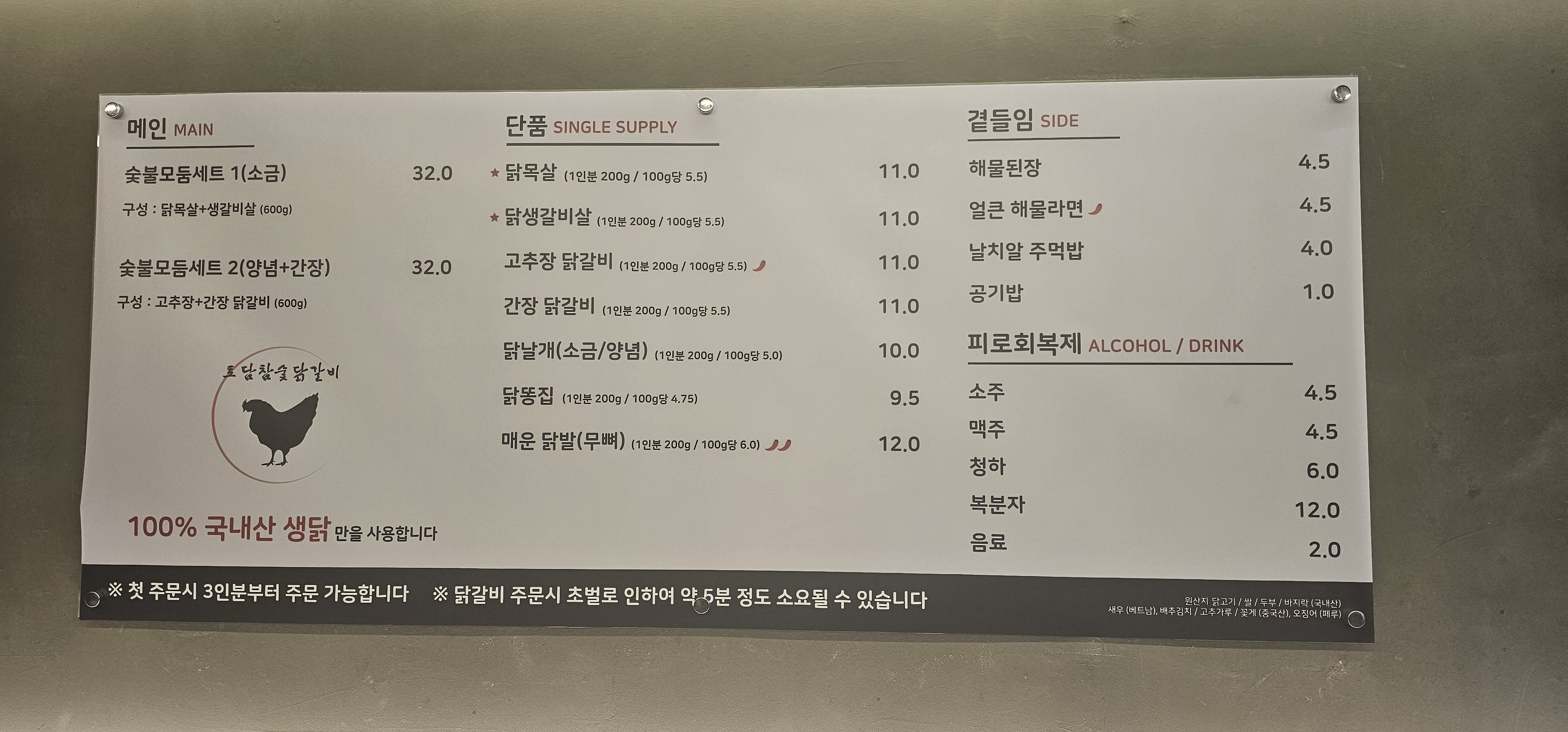 토담참숯닭갈비