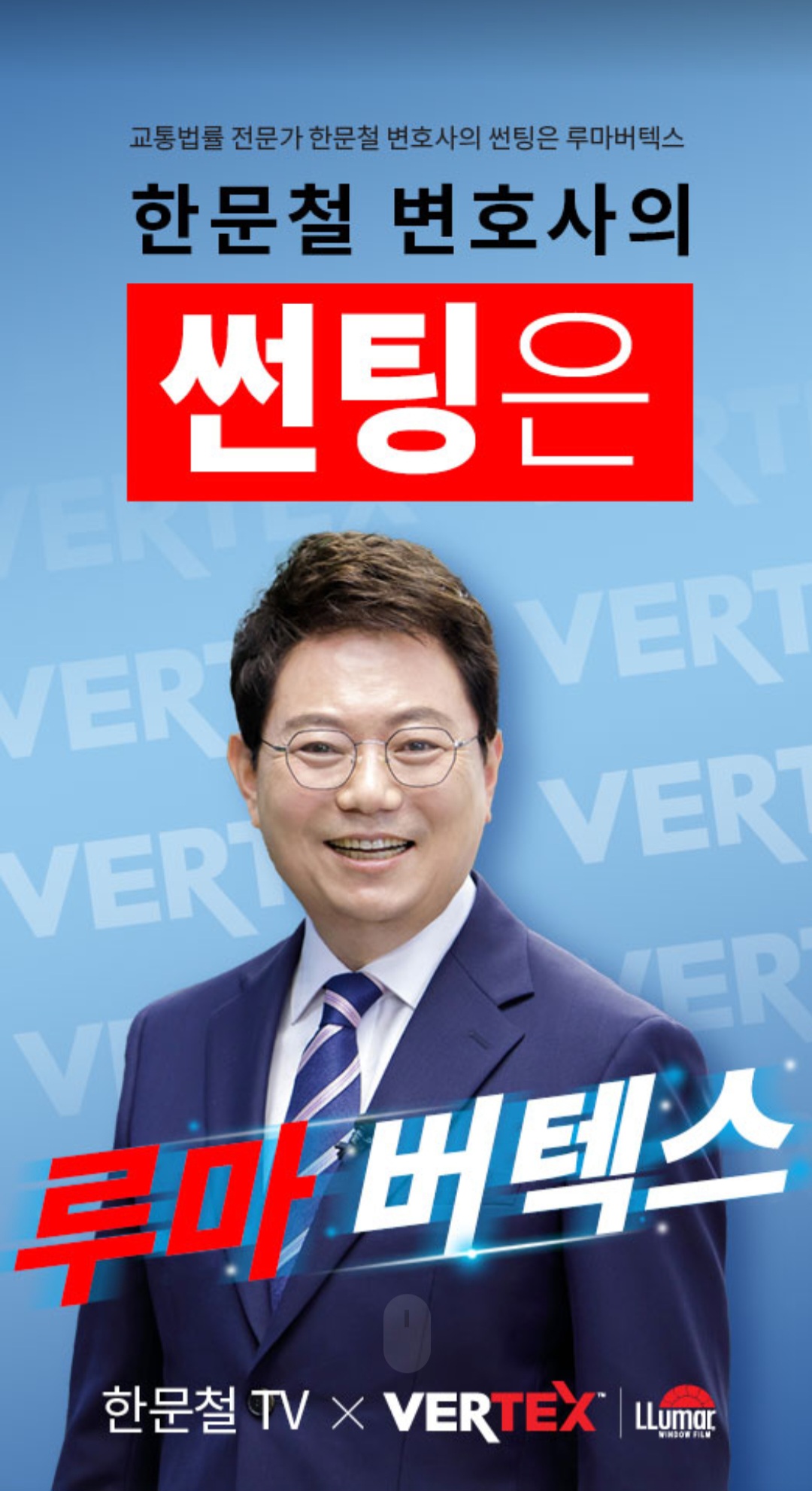 루마버텍스경화점 팀케이