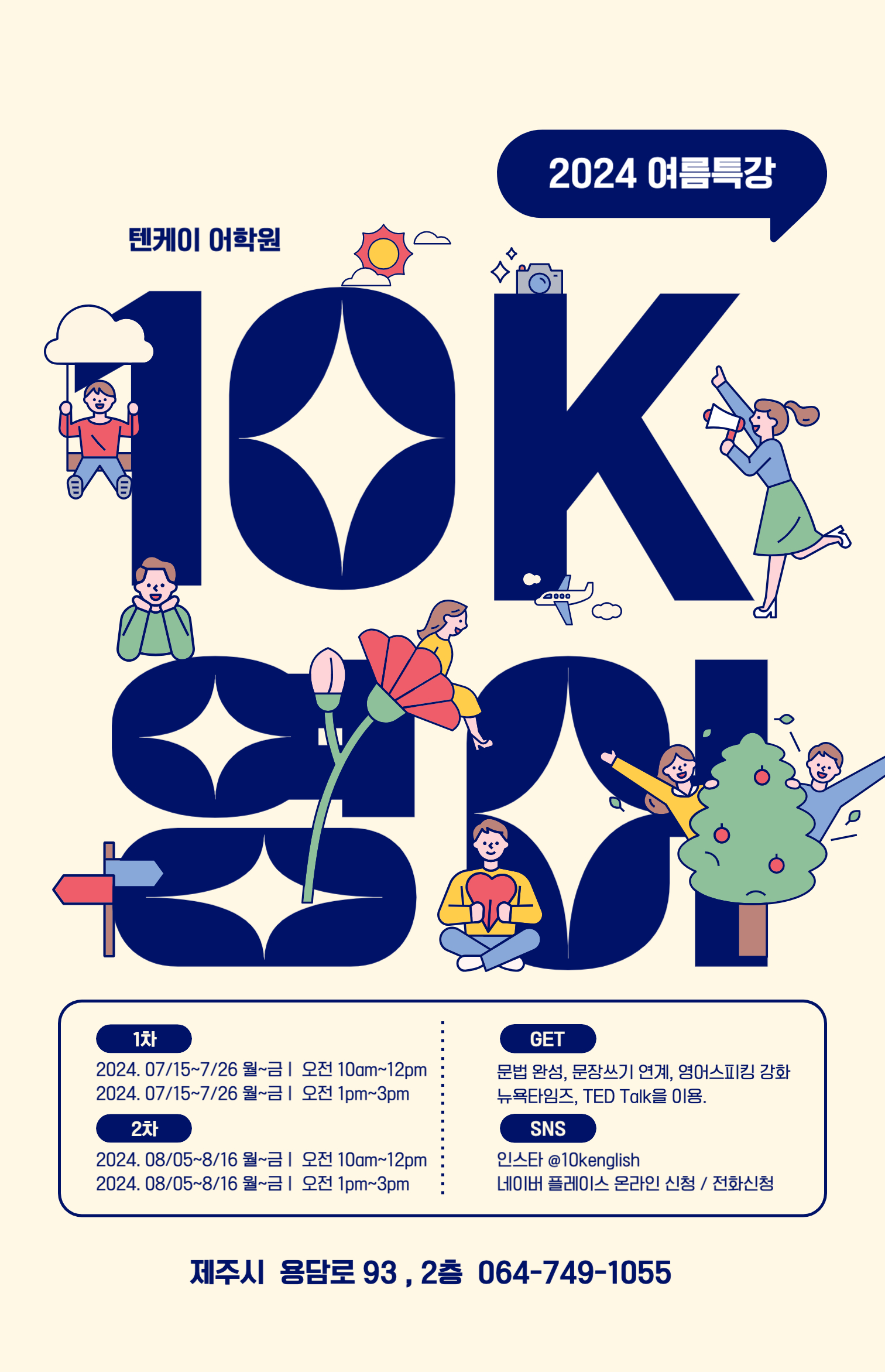 텐케이어학원