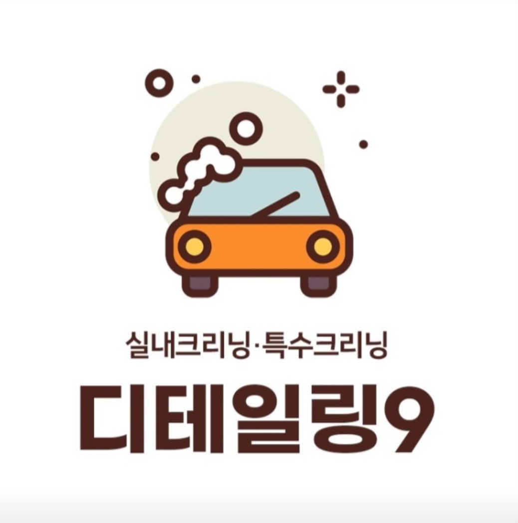디테일링9 호매실점